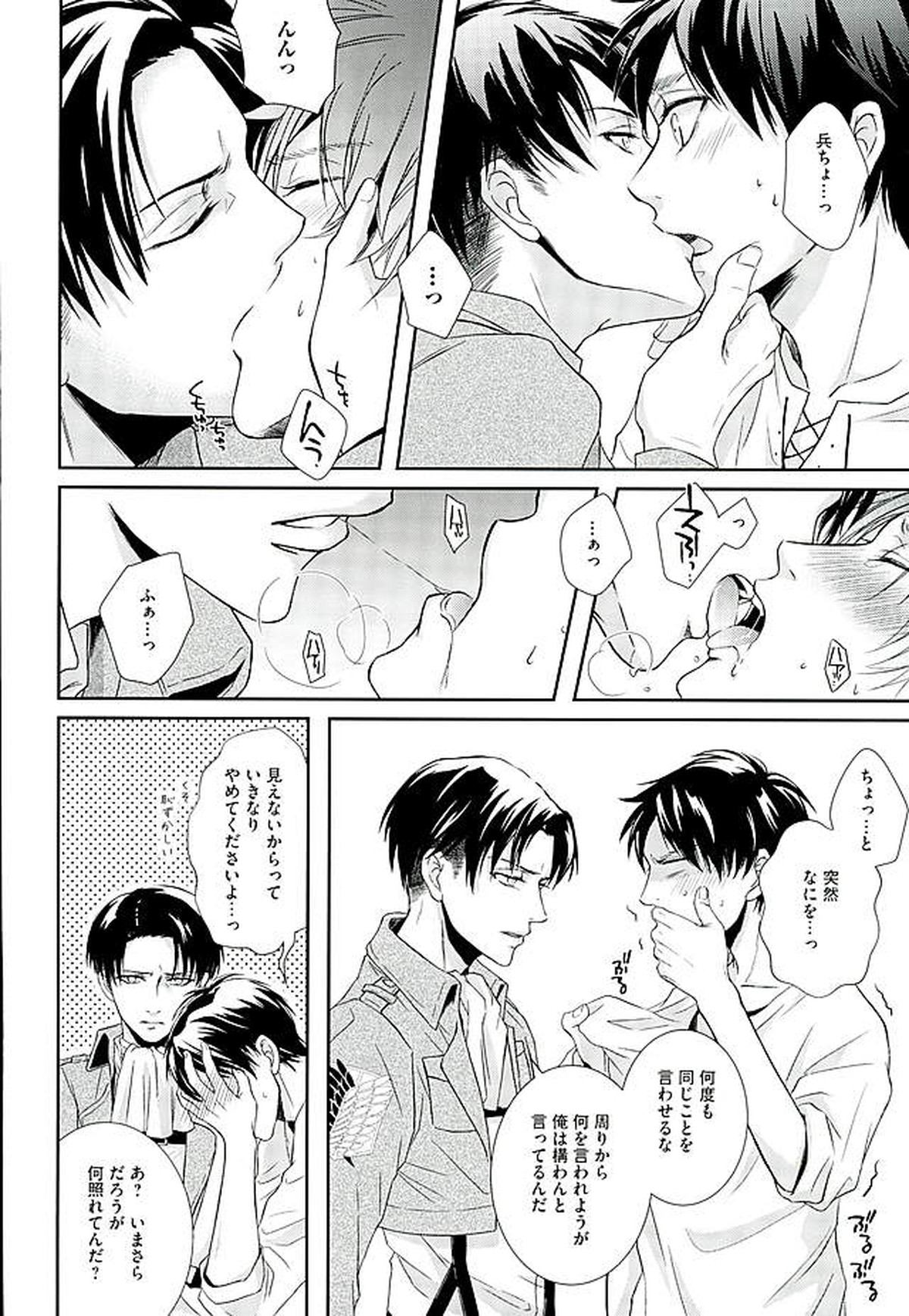 If it should be the way【進撃の巨人/リヴァエレ】 page 13