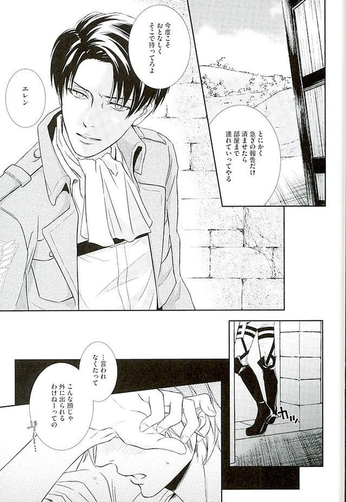 If it should be the way【進撃の巨人/リヴァエレ】 page 14