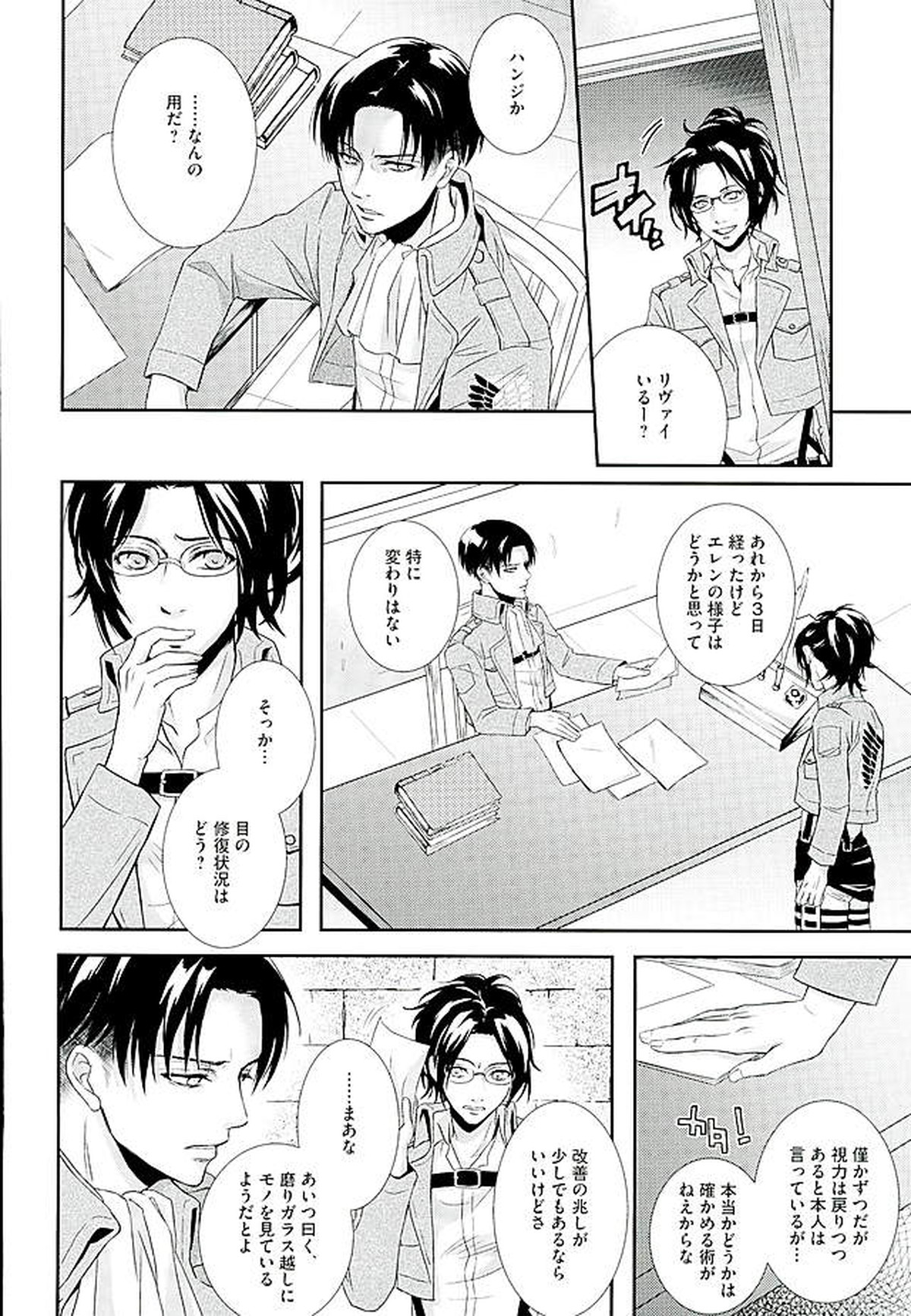 If it should be the way【進撃の巨人/リヴァエレ】 page 15