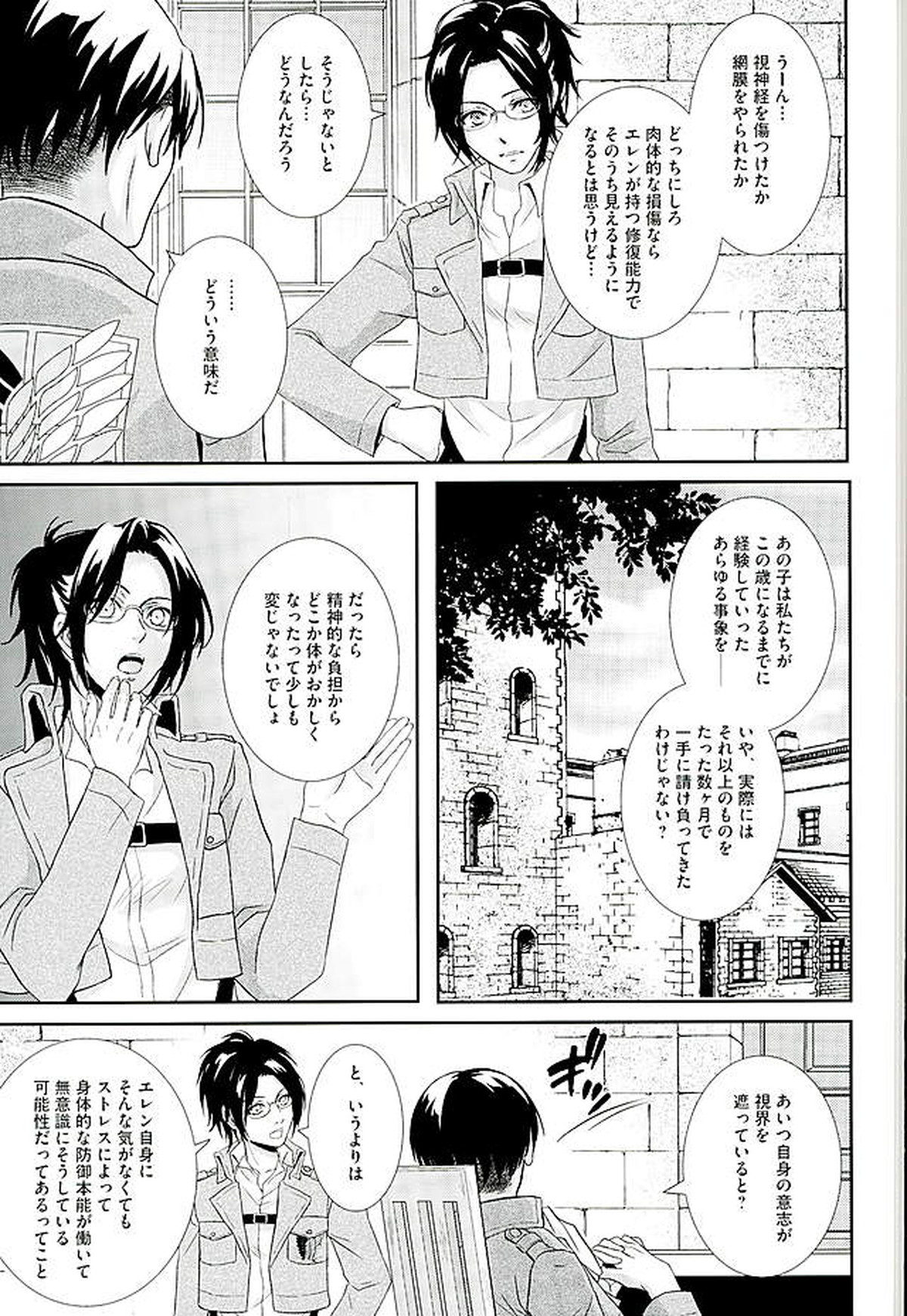 If it should be the way【進撃の巨人/リヴァエレ】 page 16