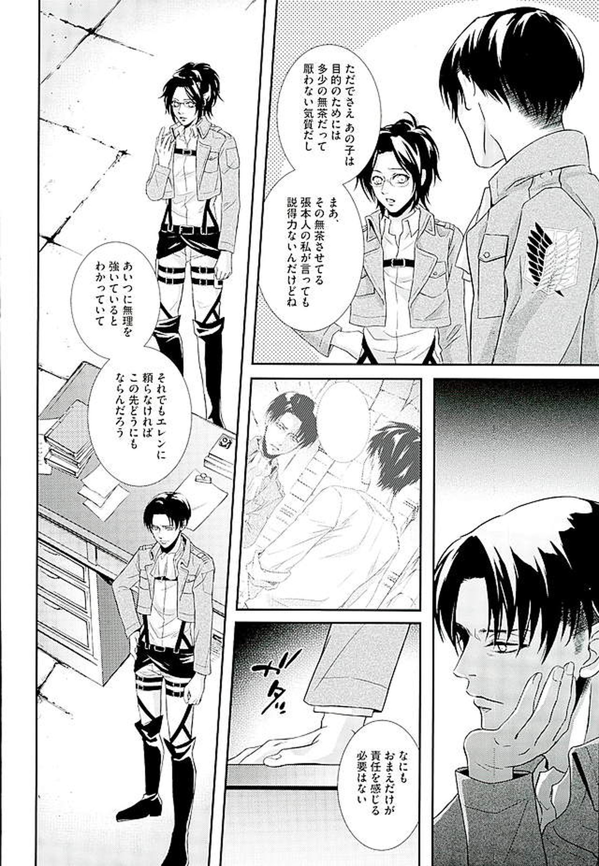 If it should be the way【進撃の巨人/リヴァエレ】 page 17