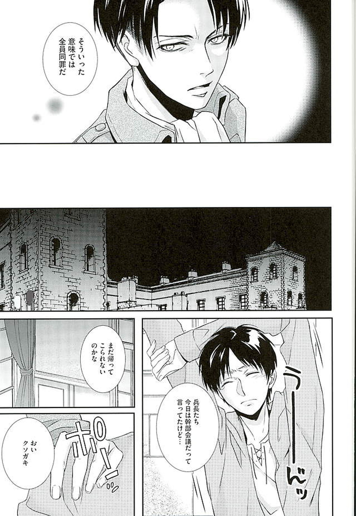 If it should be the way【進撃の巨人/リヴァエレ】 page 18