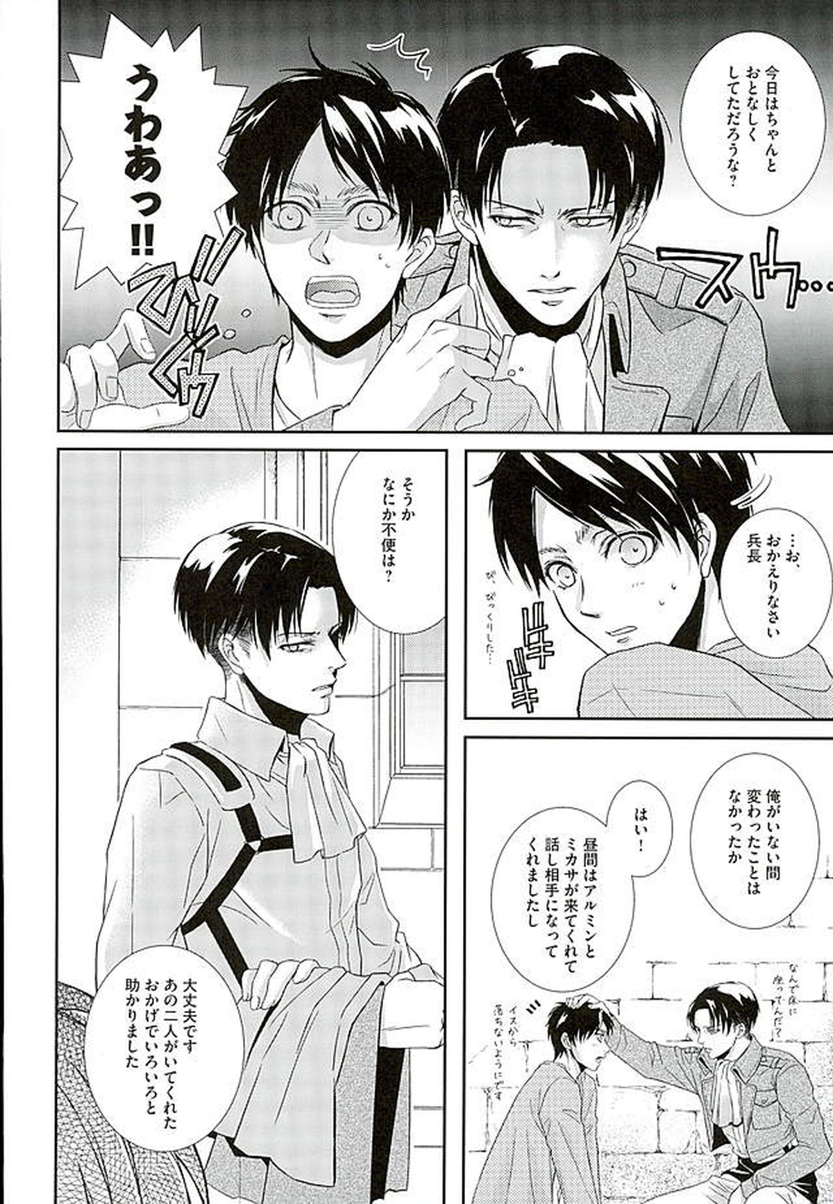 If it should be the way【進撃の巨人/リヴァエレ】 page 19