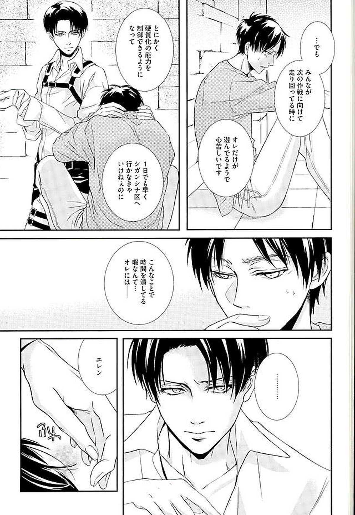 If it should be the way【進撃の巨人/リヴァエレ】 page 20