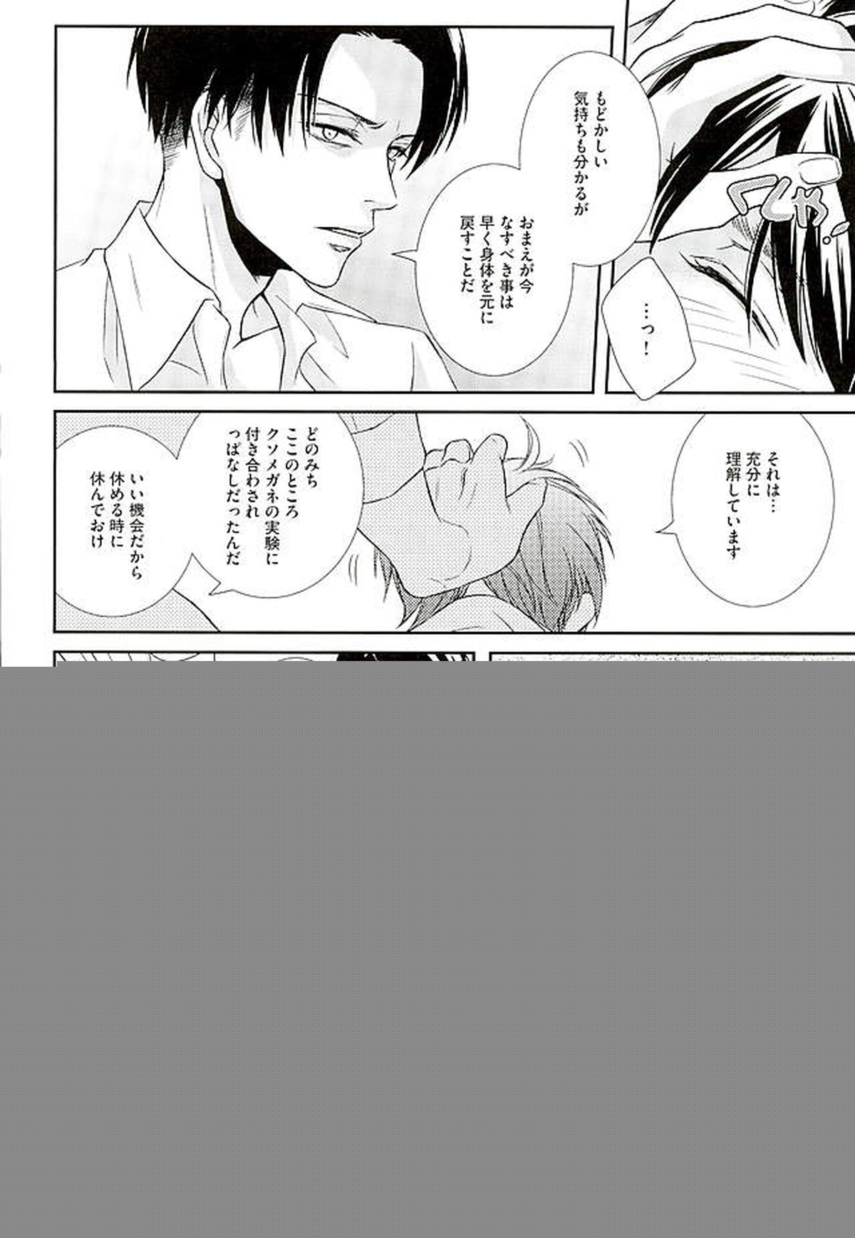 If it should be the way【進撃の巨人/リヴァエレ】 page 21