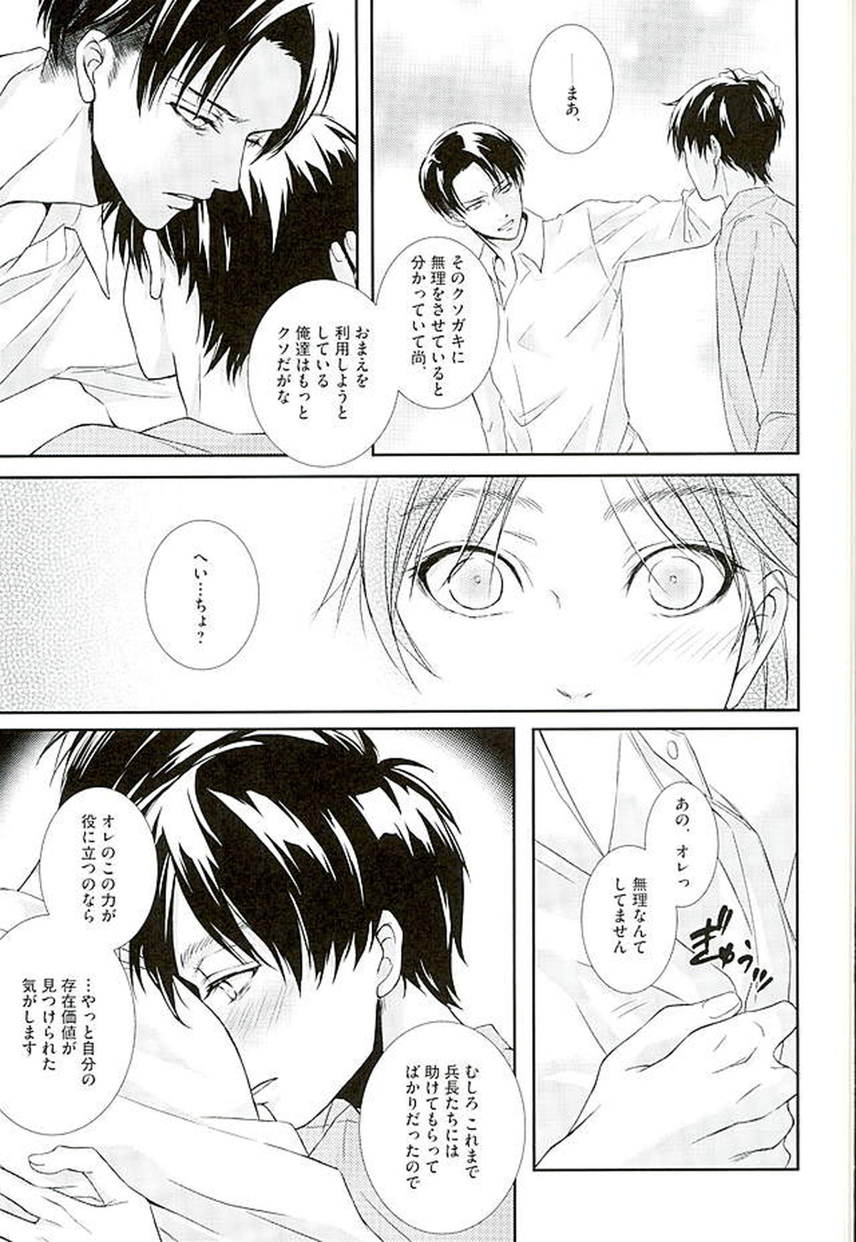If it should be the way【進撃の巨人/リヴァエレ】 page 22