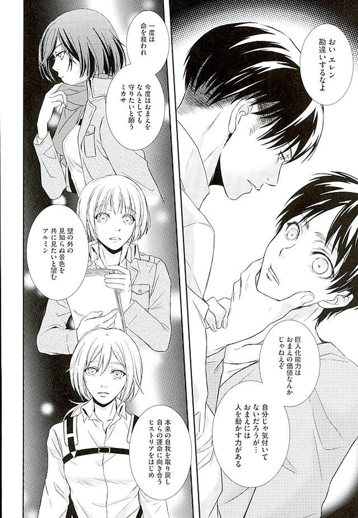 If it should be the way【進撃の巨人/リヴァエレ】 page 23