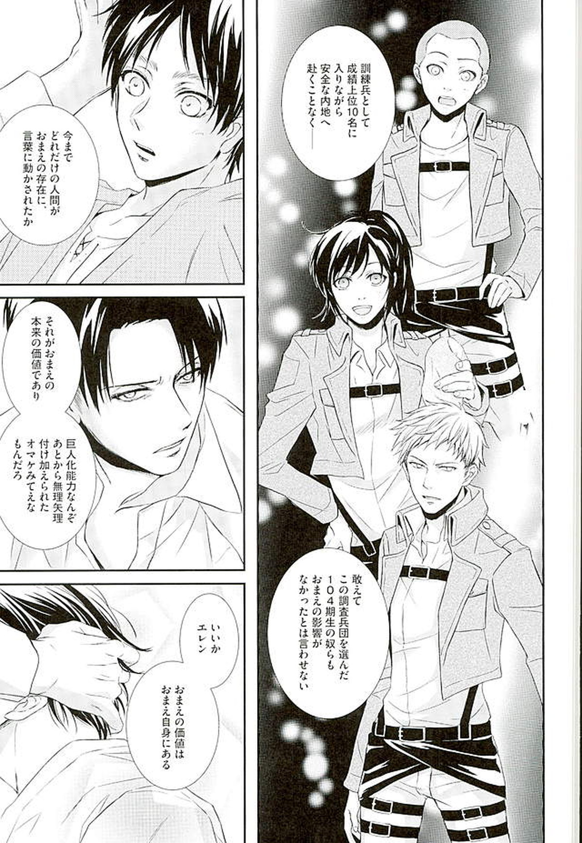 If it should be the way【進撃の巨人/リヴァエレ】 page 24