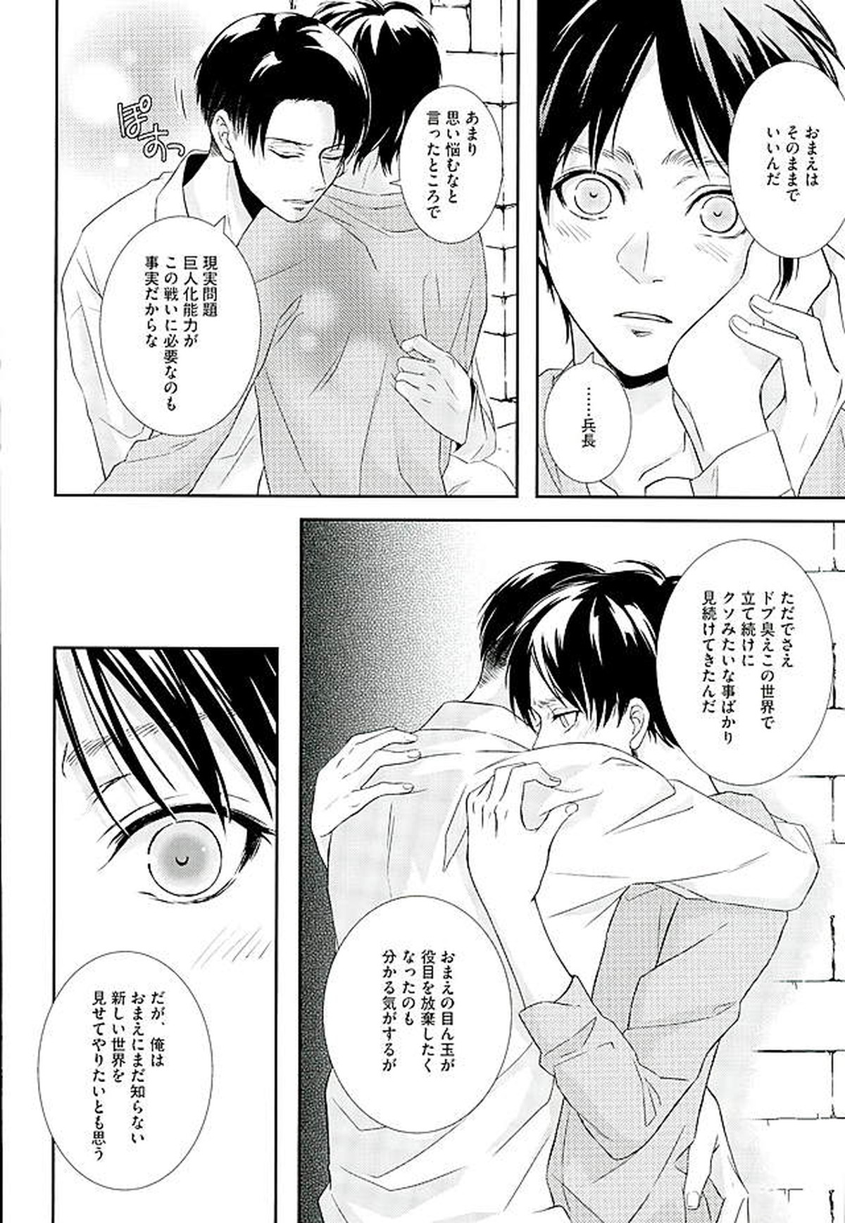 If it should be the way【進撃の巨人/リヴァエレ】 page 25