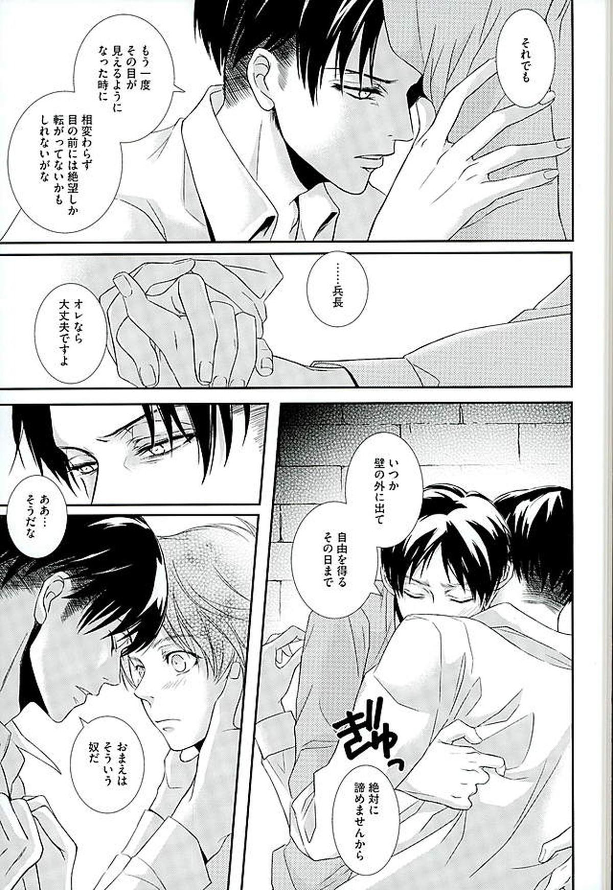 If it should be the way【進撃の巨人/リヴァエレ】 page 26