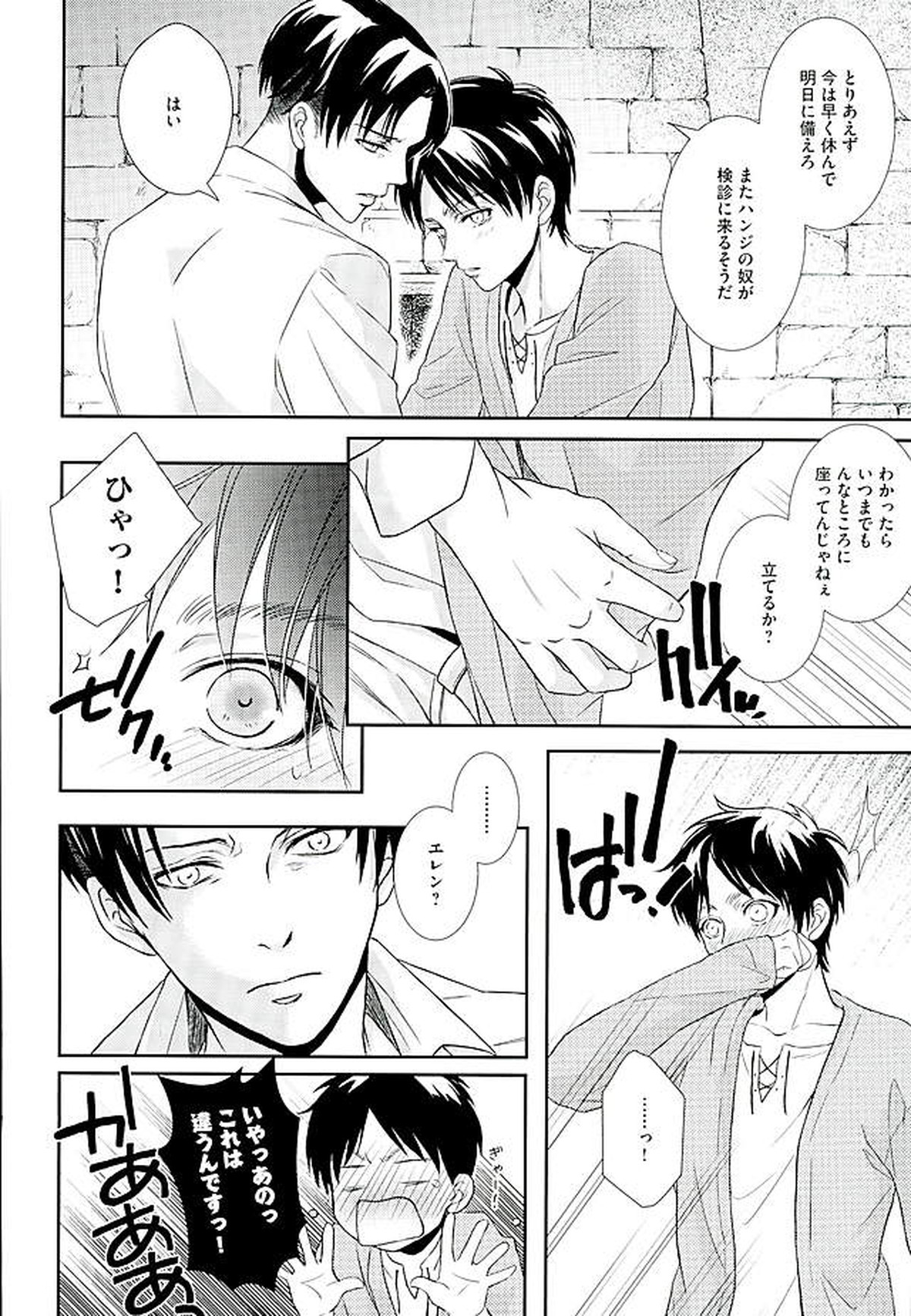 If it should be the way【進撃の巨人/リヴァエレ】 page 27
