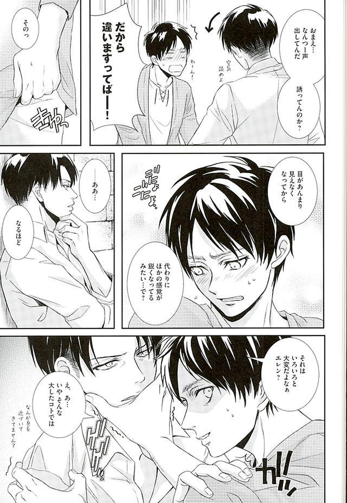 If it should be the way【進撃の巨人/リヴァエレ】 page 28
