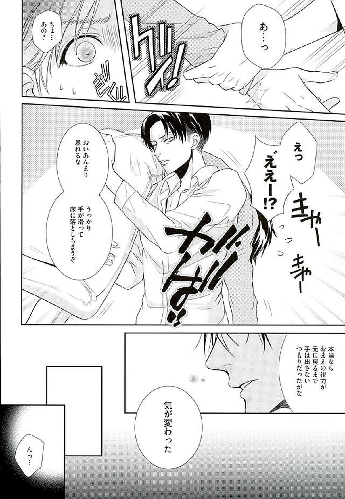 If it should be the way【進撃の巨人/リヴァエレ】 page 29
