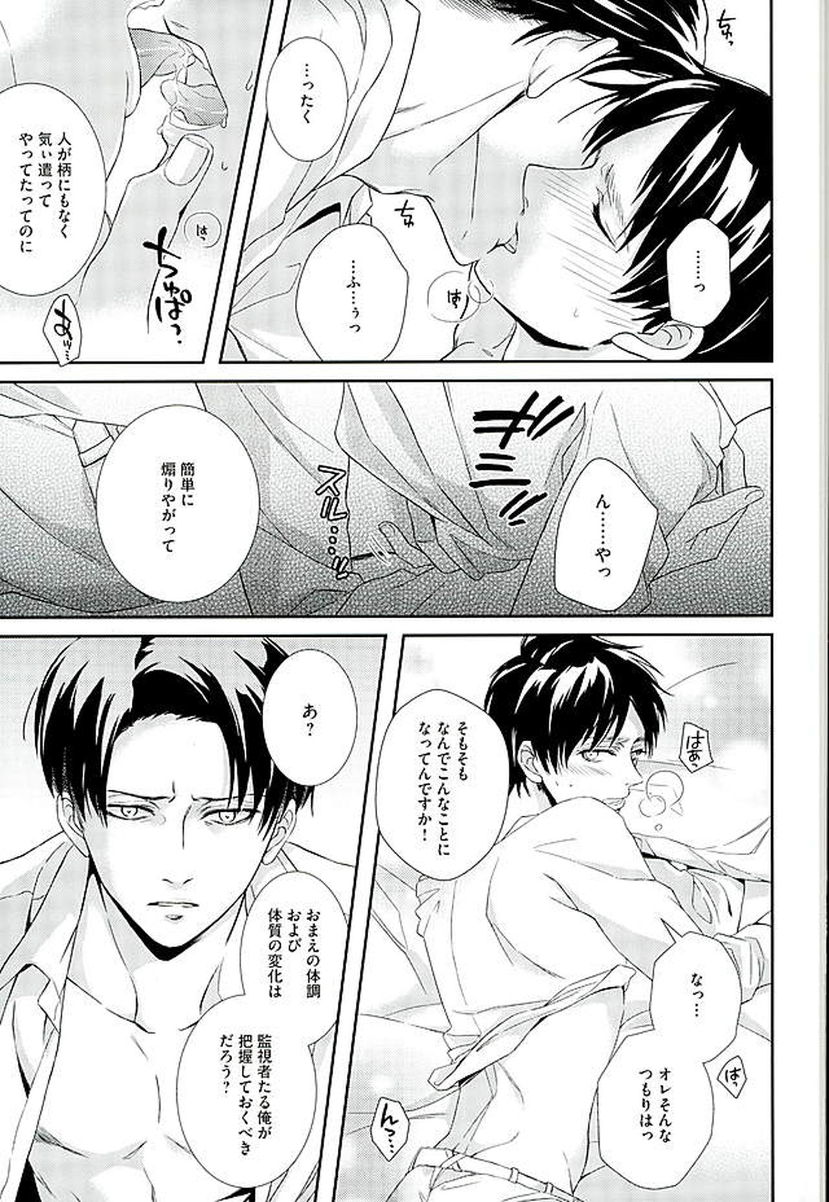 If it should be the way【進撃の巨人/リヴァエレ】 page 30