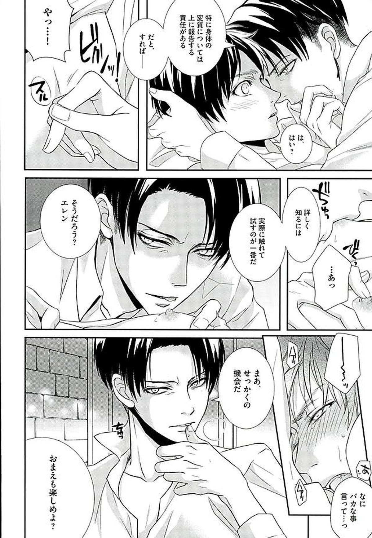 If it should be the way【進撃の巨人/リヴァエレ】 page 31