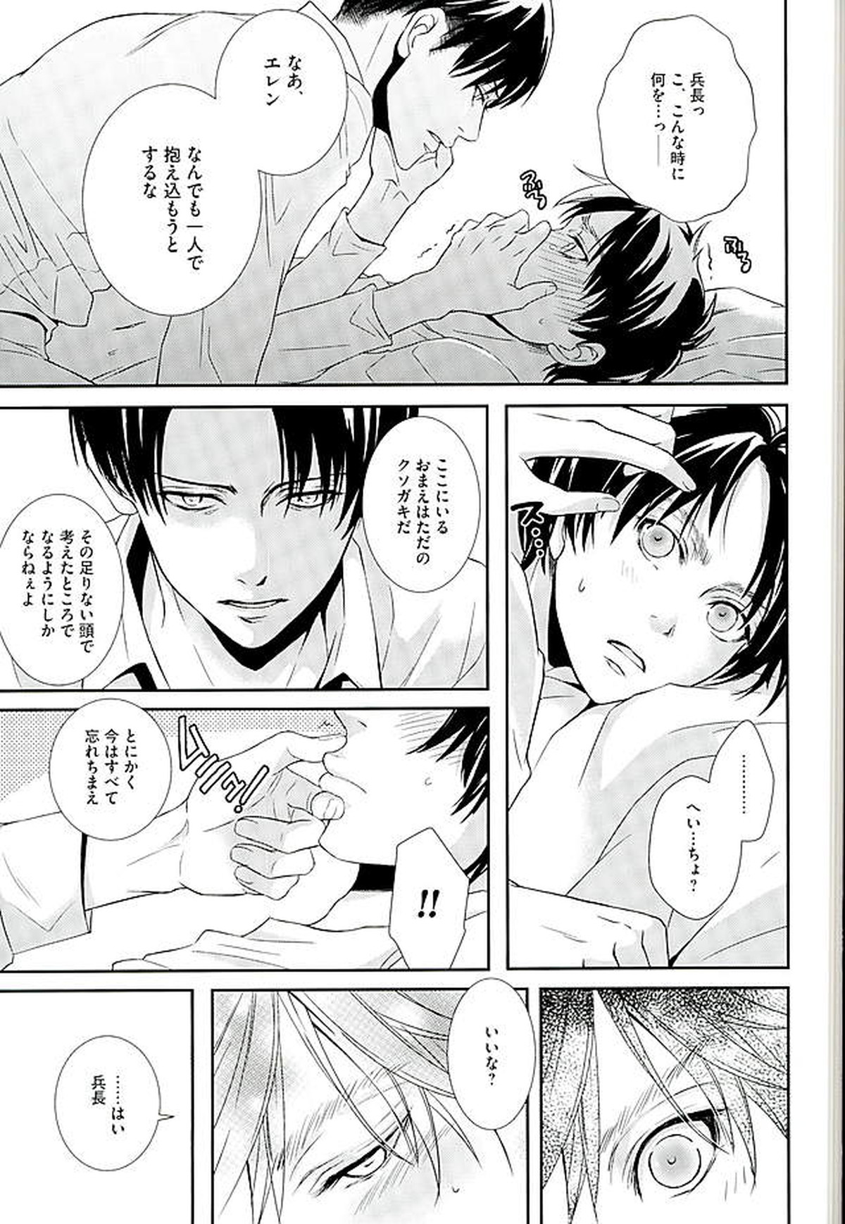 If it should be the way【進撃の巨人/リヴァエレ】 page 32