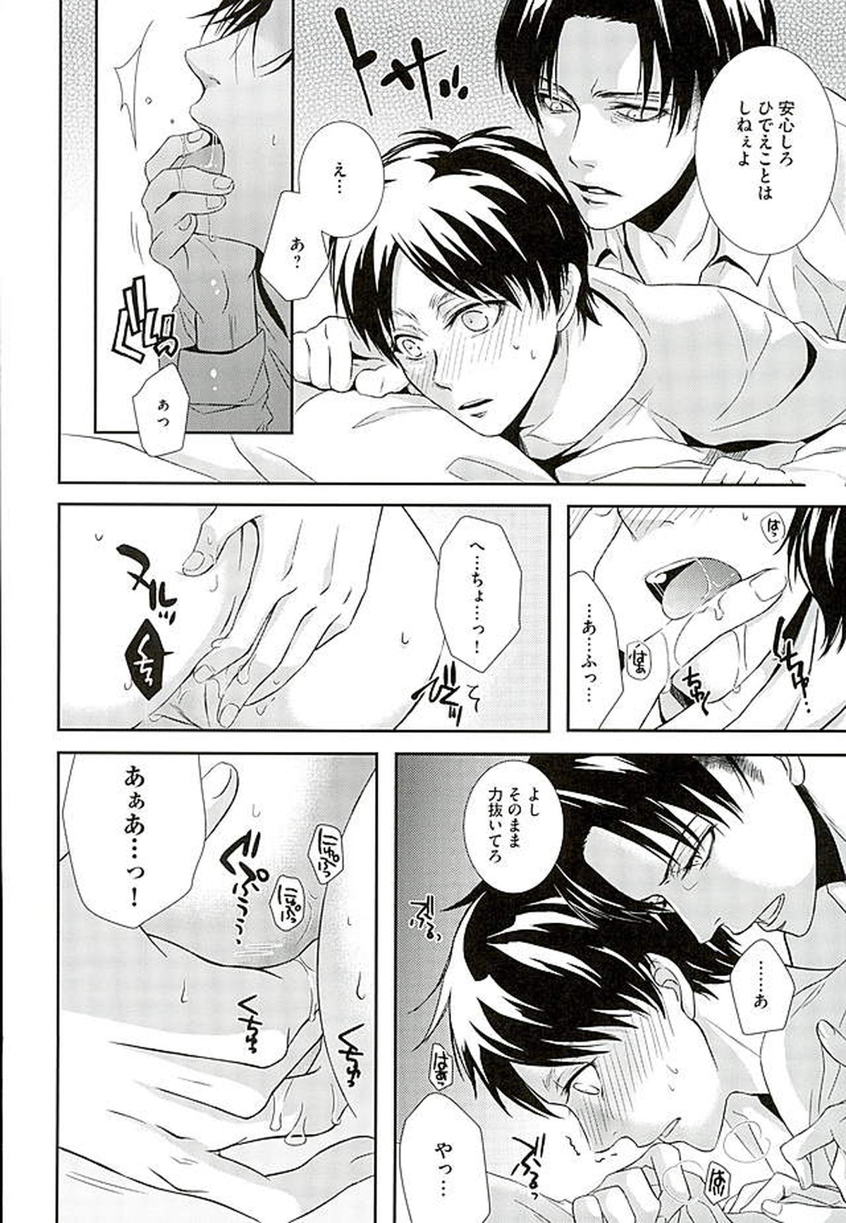 If it should be the way【進撃の巨人/リヴァエレ】 page 35