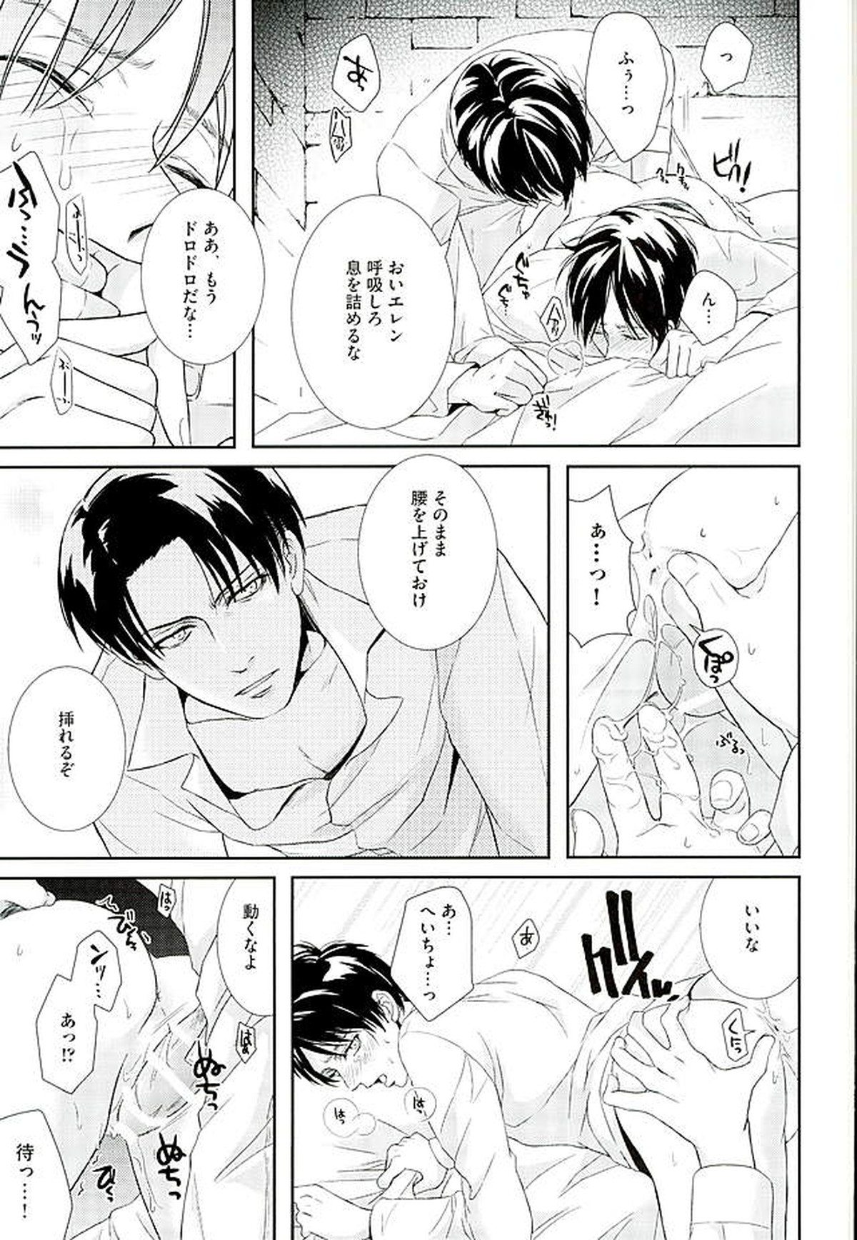 If it should be the way【進撃の巨人/リヴァエレ】 page 36