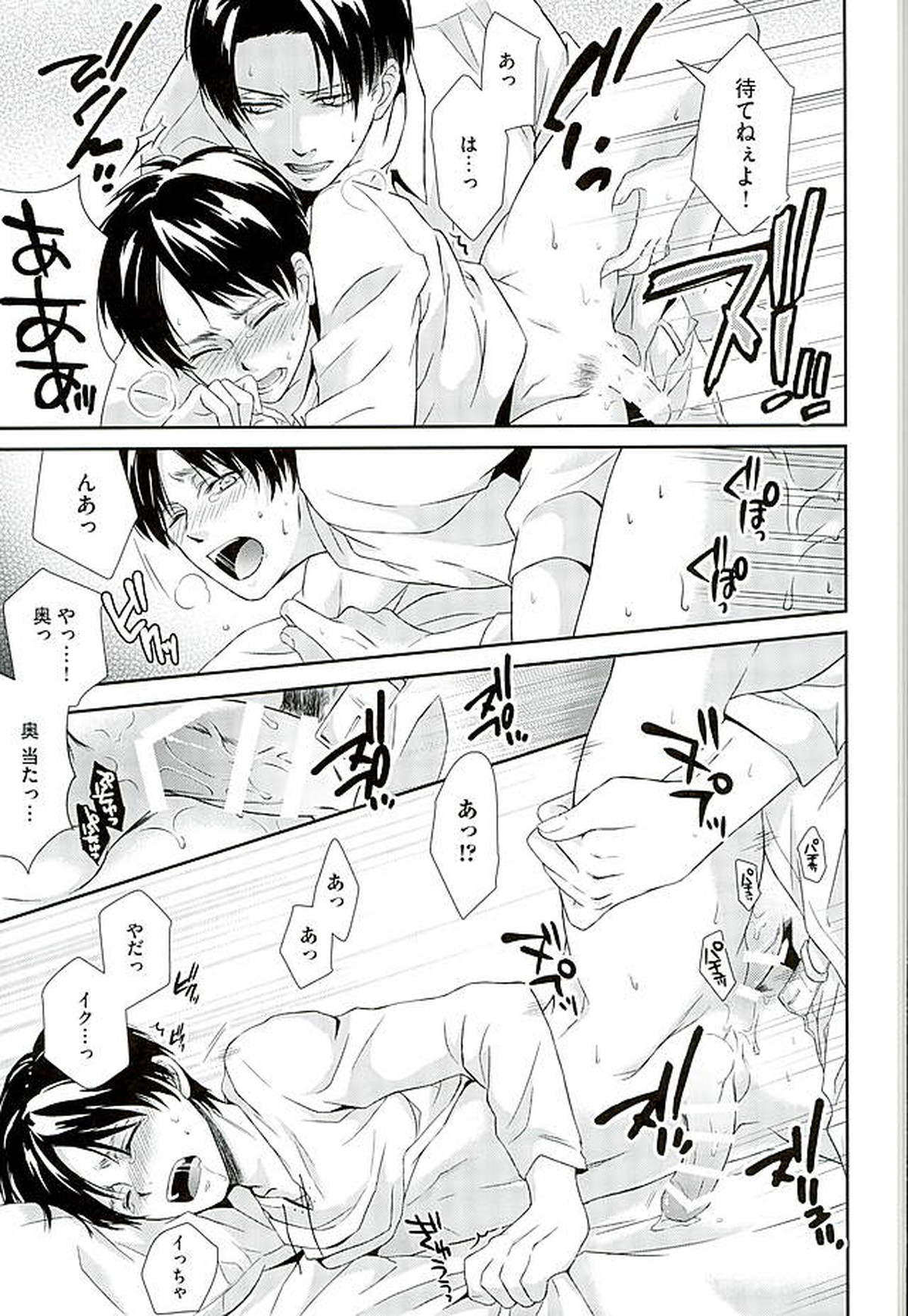 If it should be the way【進撃の巨人/リヴァエレ】 page 38