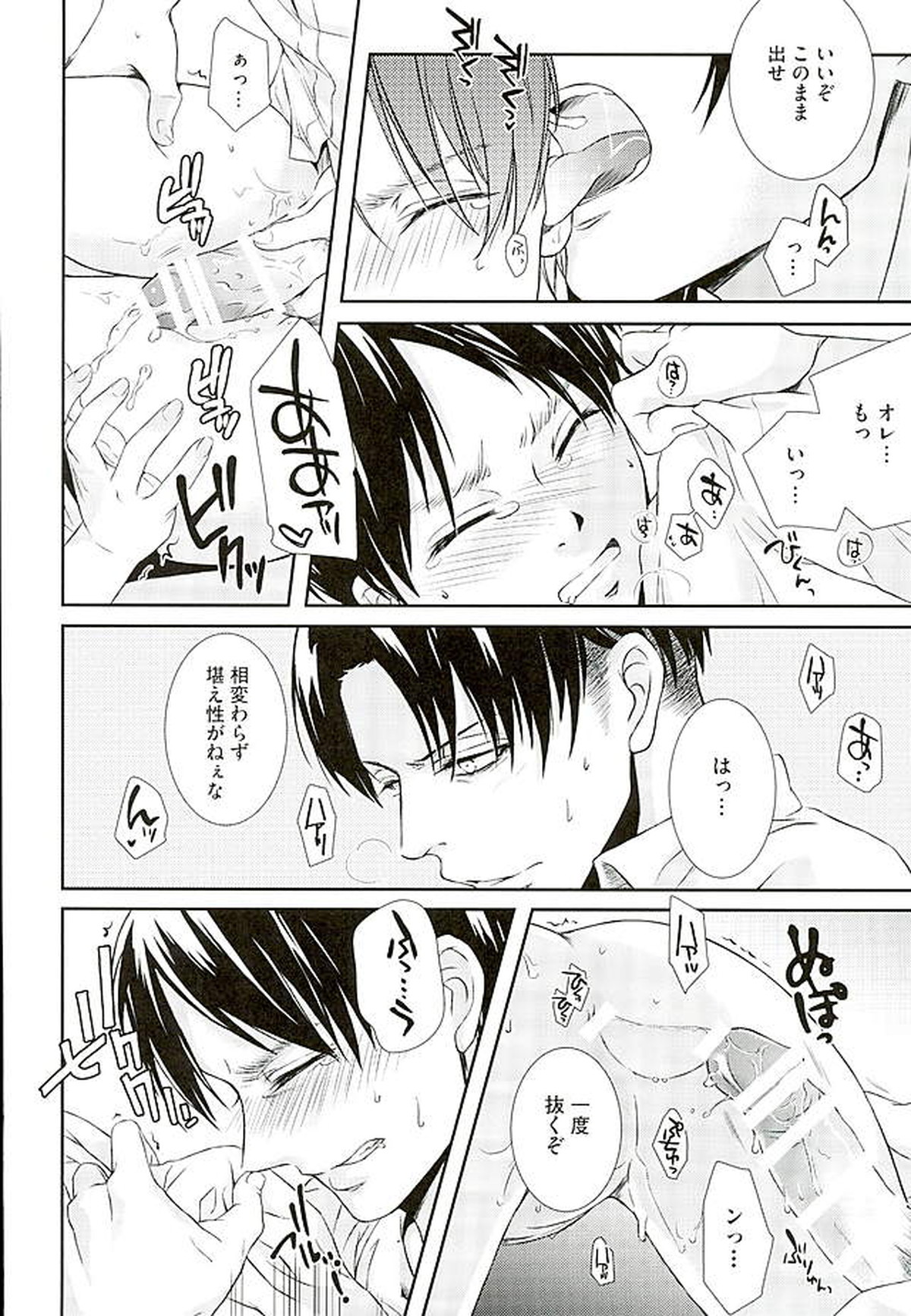 If it should be the way【進撃の巨人/リヴァエレ】 page 39