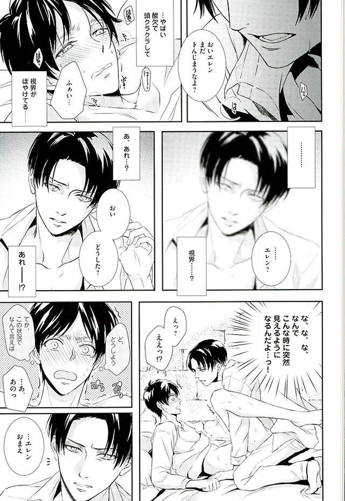 If it should be the way【進撃の巨人/リヴァエレ】 page 40