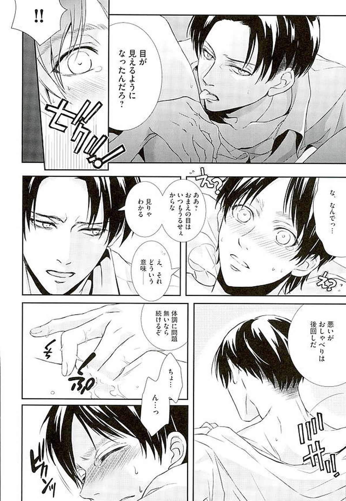 If it should be the way【進撃の巨人/リヴァエレ】 page 41