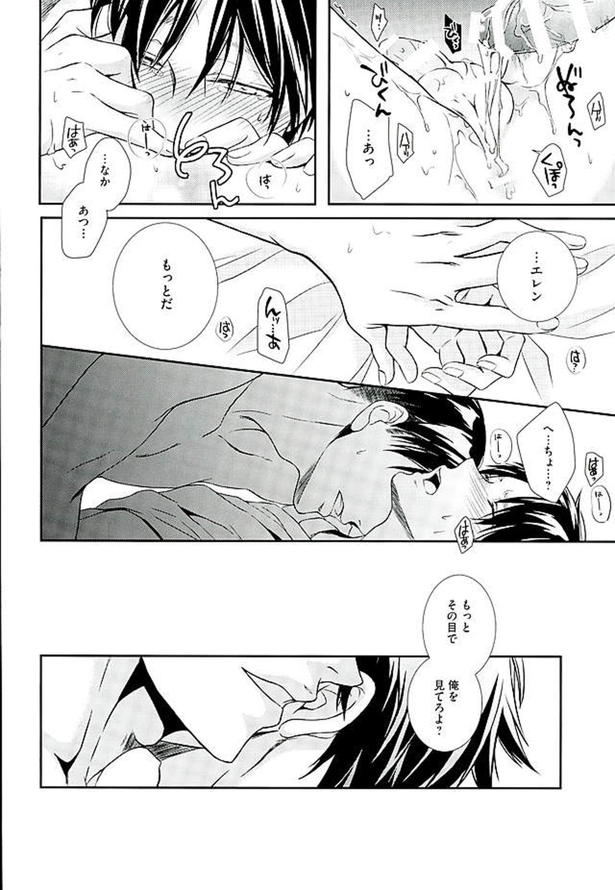 If it should be the way【進撃の巨人/リヴァエレ】 page 45