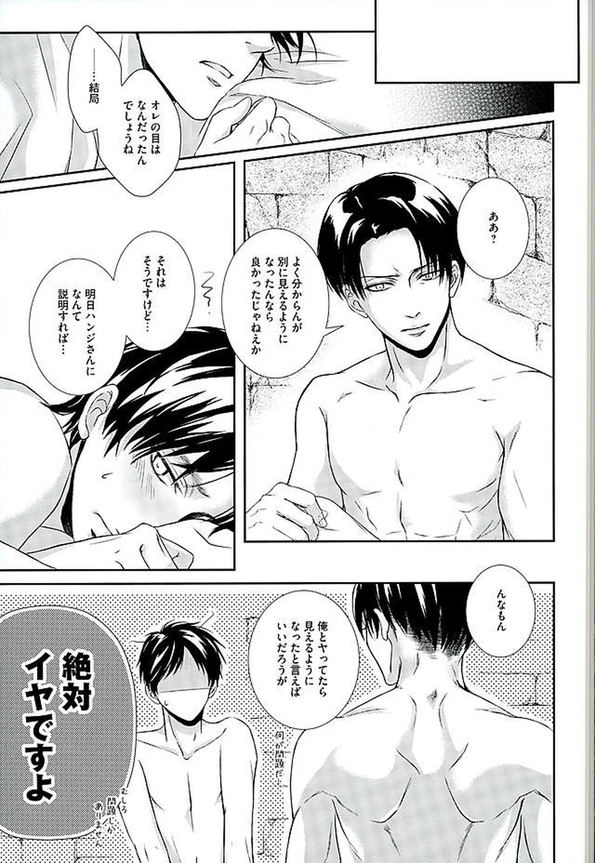 If it should be the way【進撃の巨人/リヴァエレ】 page 46