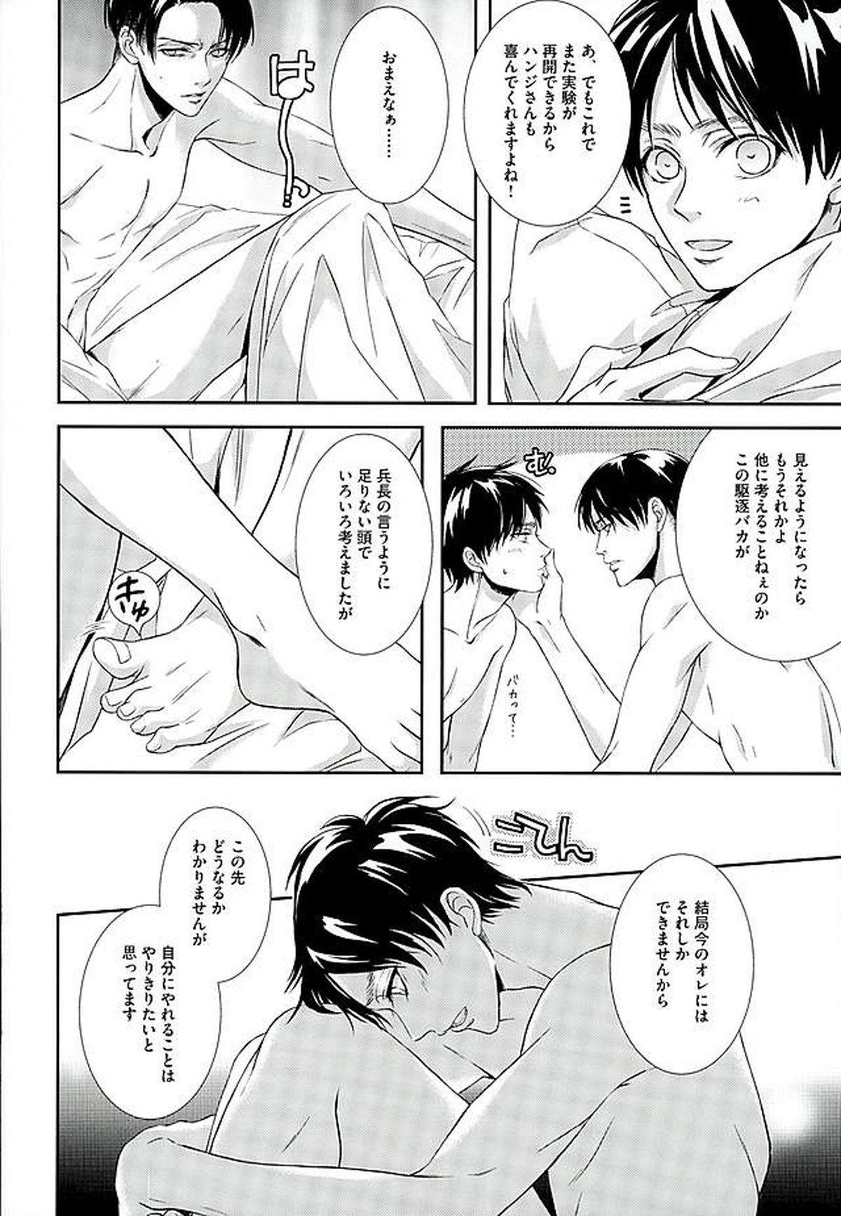 If it should be the way【進撃の巨人/リヴァエレ】 page 47