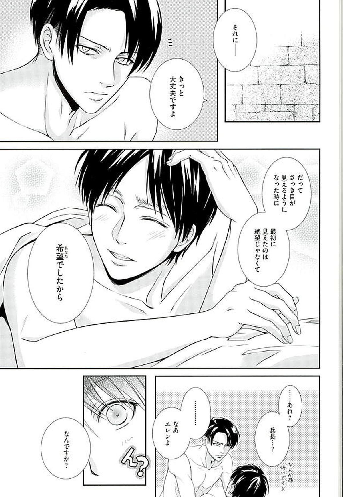 If it should be the way【進撃の巨人/リヴァエレ】 page 48