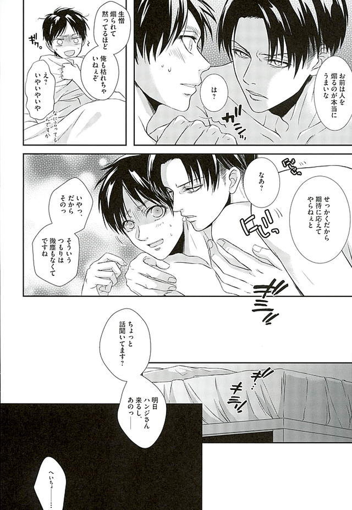 If it should be the way【進撃の巨人/リヴァエレ】 page 49