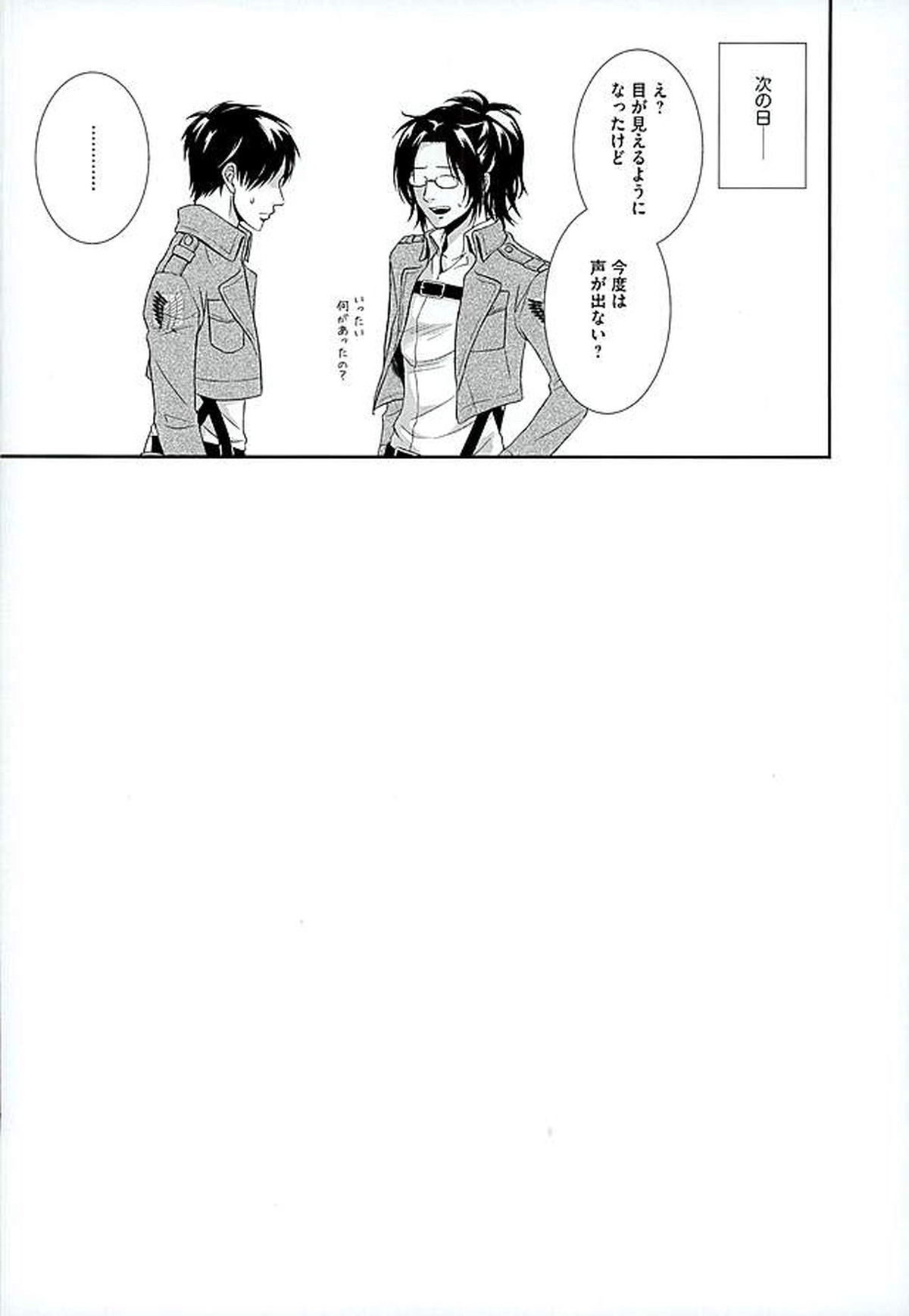 If it should be the way【進撃の巨人/リヴァエレ】 page 50