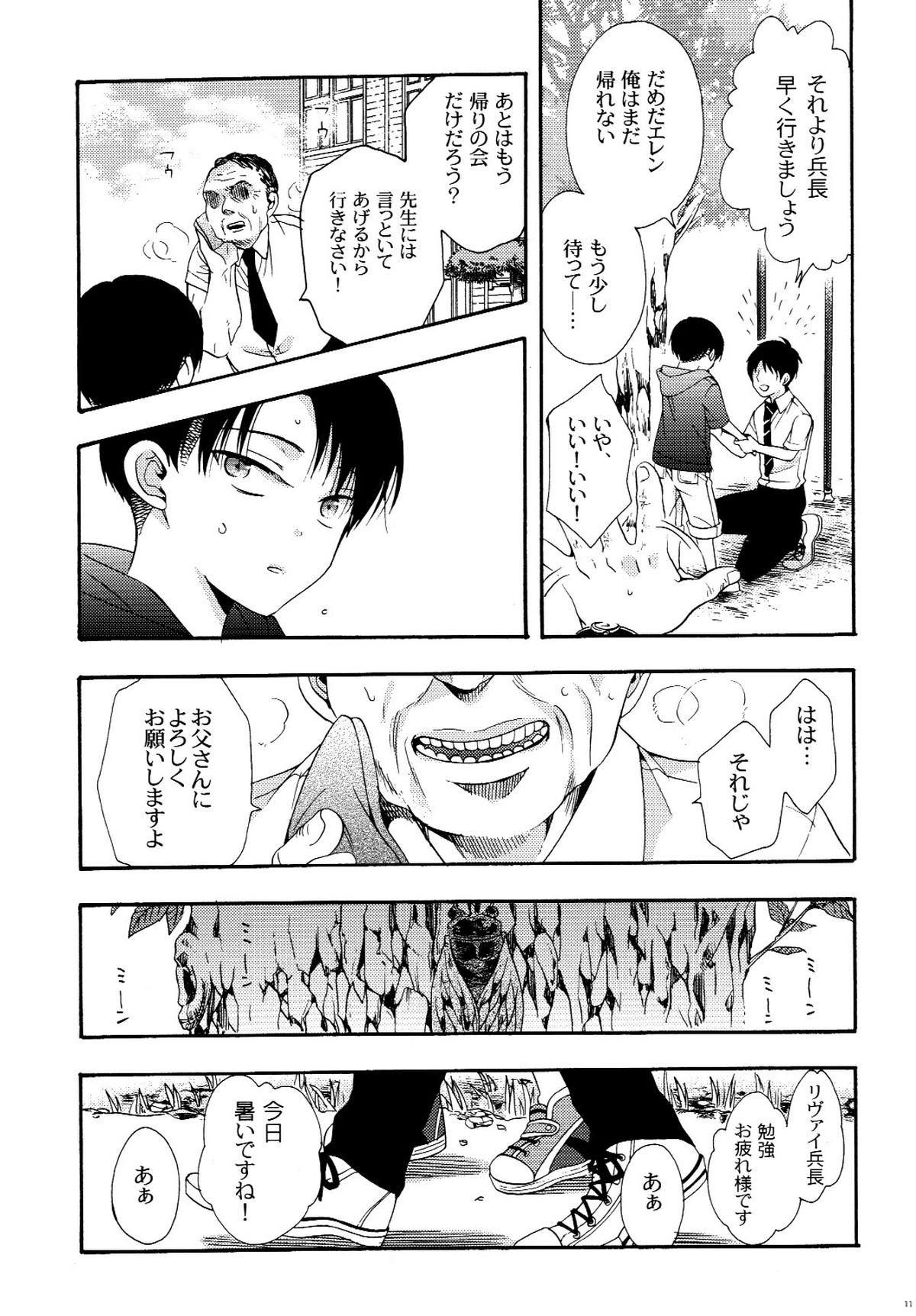 向日葵の咲く冬【進撃の巨人/エレリ】 page 11