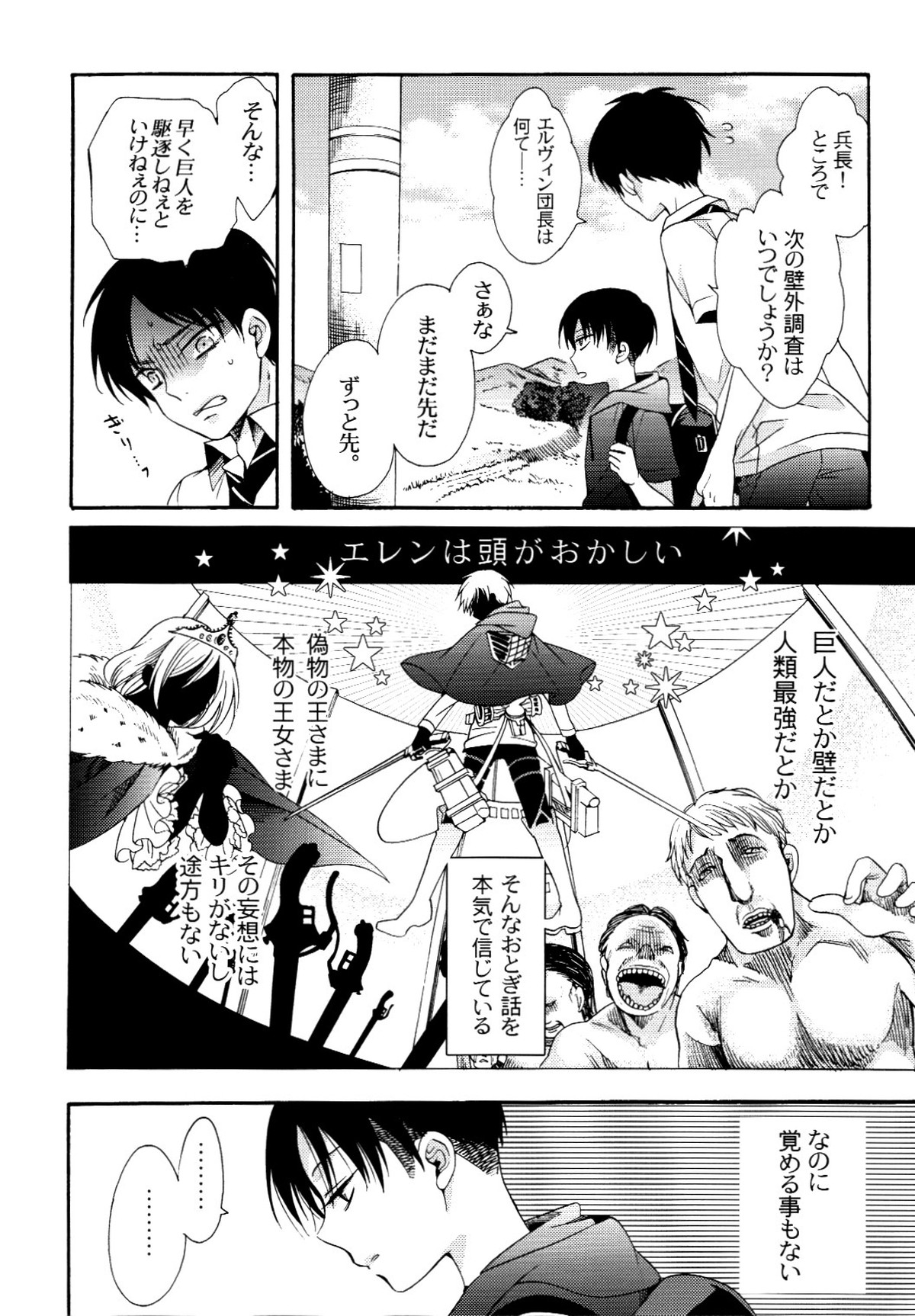 向日葵の咲く冬【進撃の巨人/エレリ】 page 12