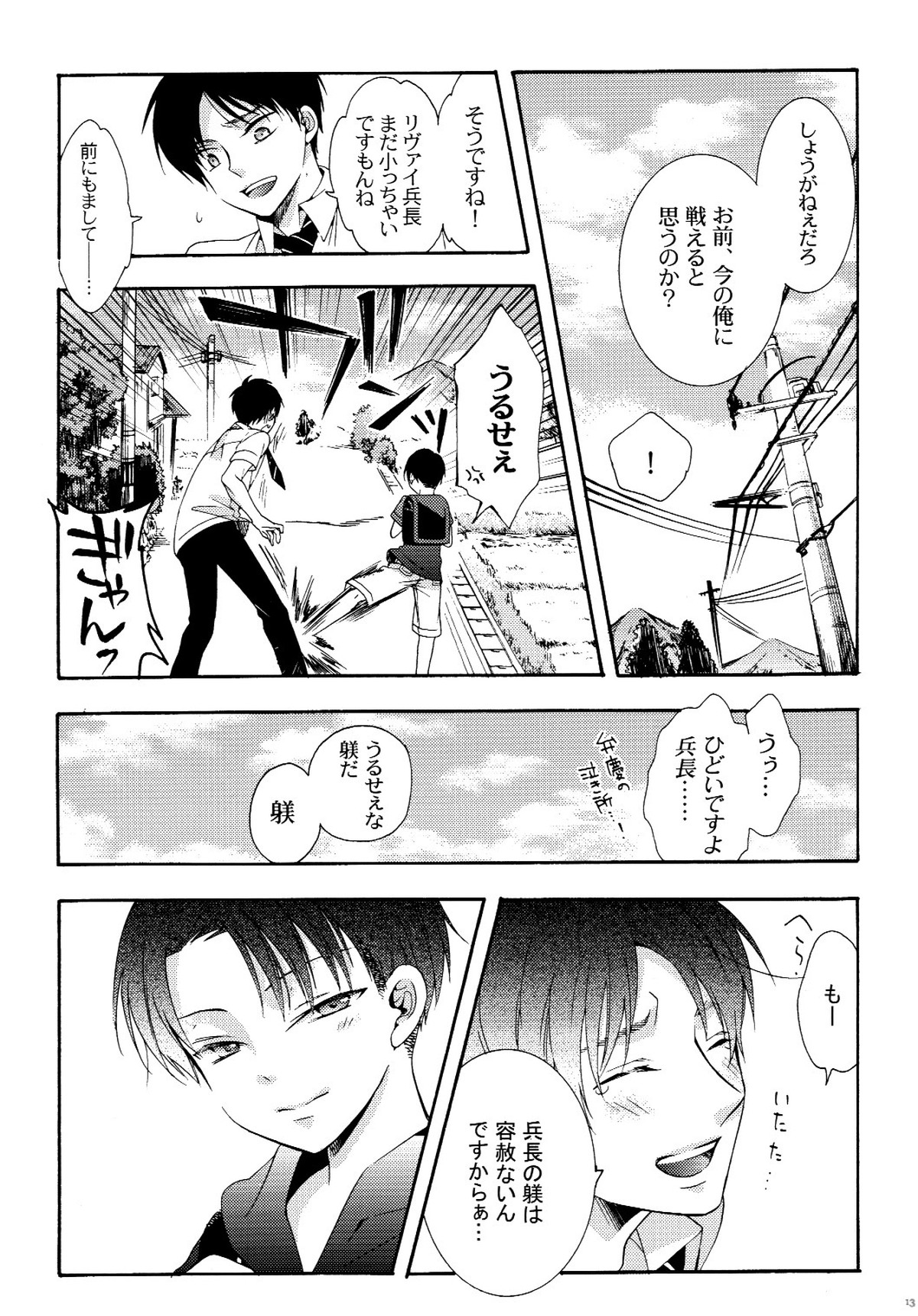 向日葵の咲く冬【進撃の巨人/エレリ】 page 13