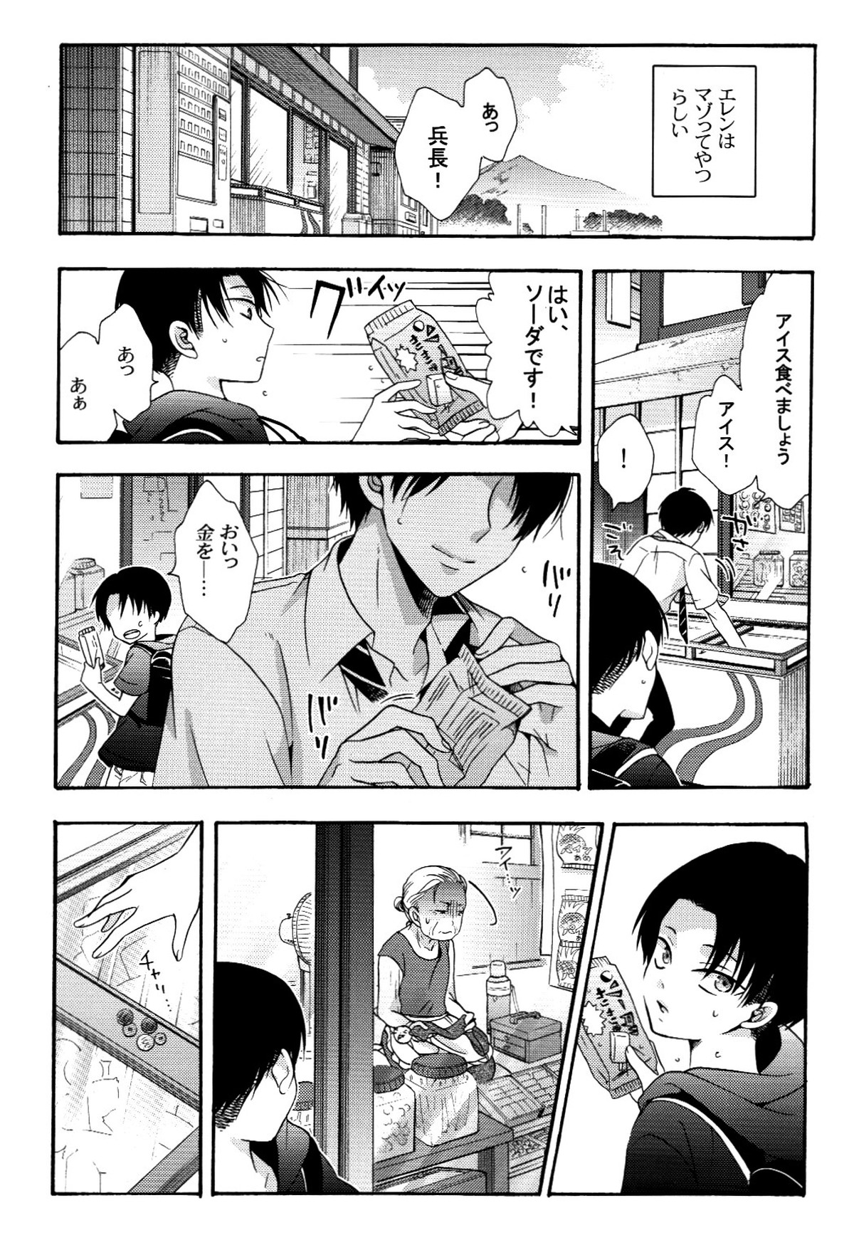 向日葵の咲く冬【進撃の巨人/エレリ】 page 14