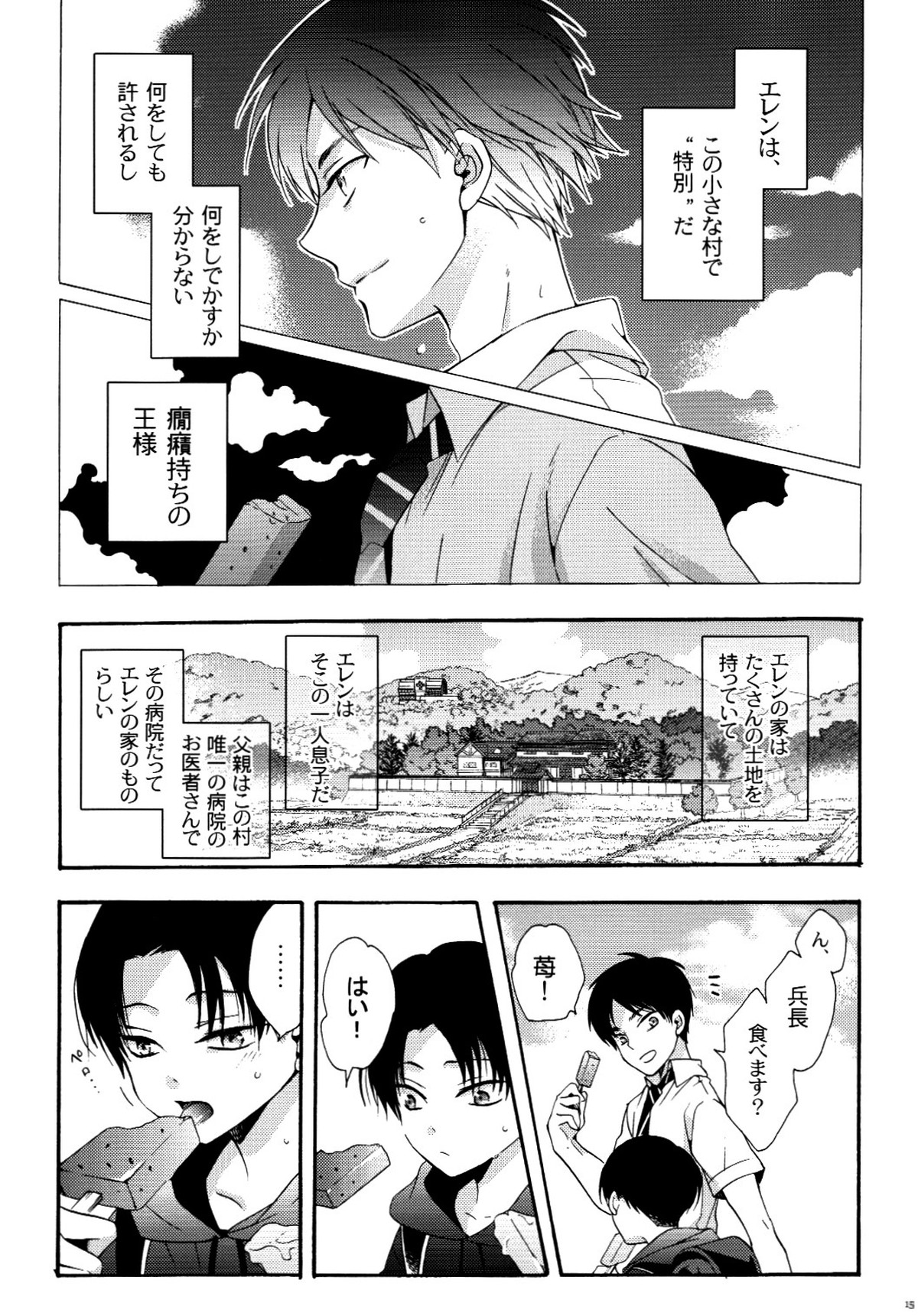 向日葵の咲く冬【進撃の巨人/エレリ】 page 15