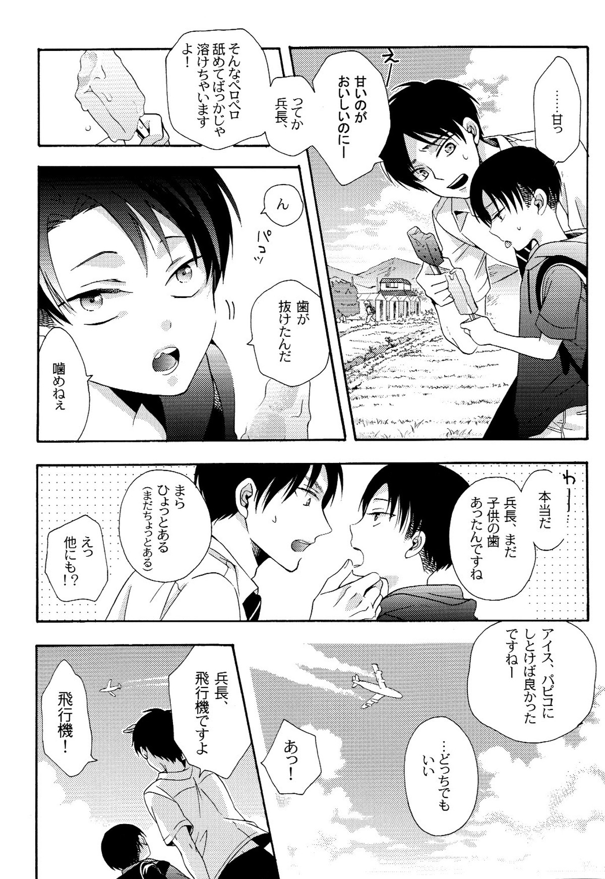 向日葵の咲く冬【進撃の巨人/エレリ】 page 16