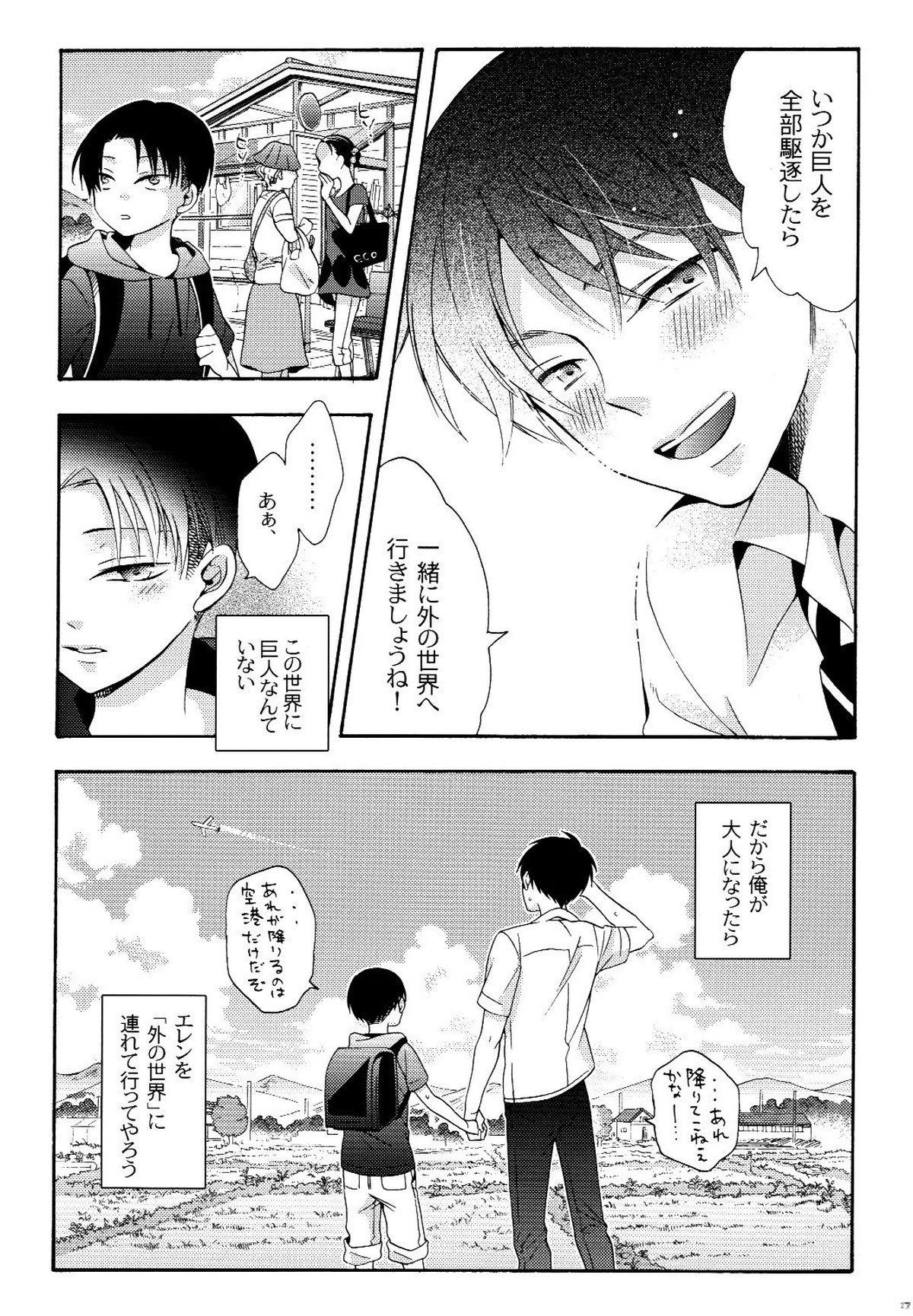 向日葵の咲く冬【進撃の巨人/エレリ】 page 17