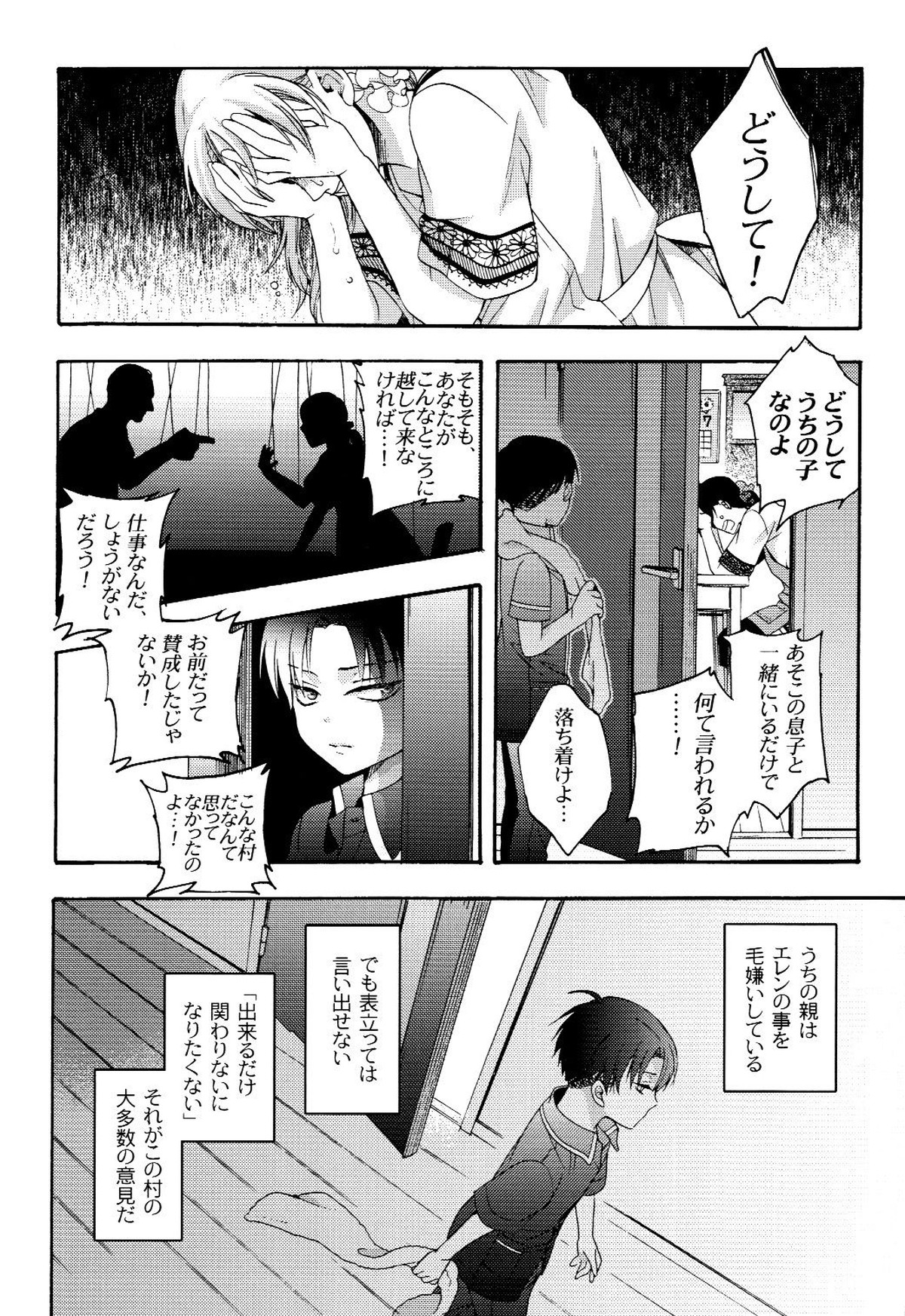 向日葵の咲く冬【進撃の巨人/エレリ】 page 18