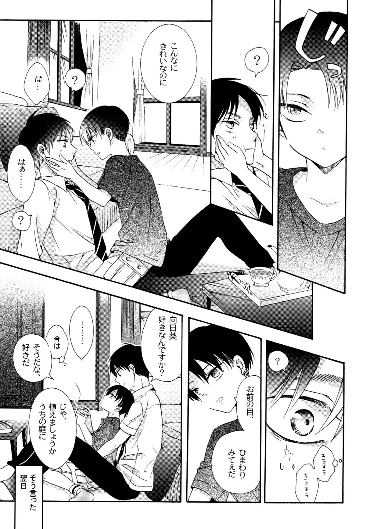 向日葵の咲く冬【進撃の巨人/エレリ】 page 19