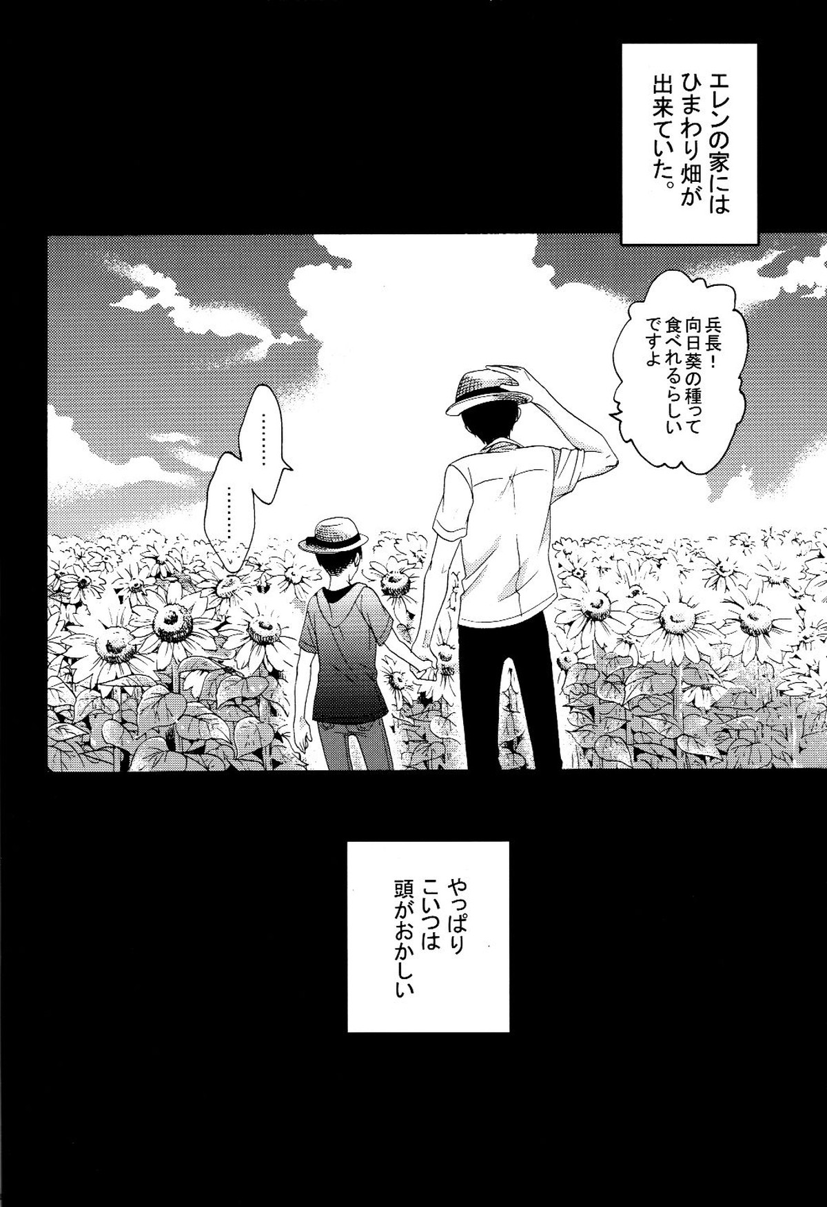 向日葵の咲く冬【進撃の巨人/エレリ】 page 20