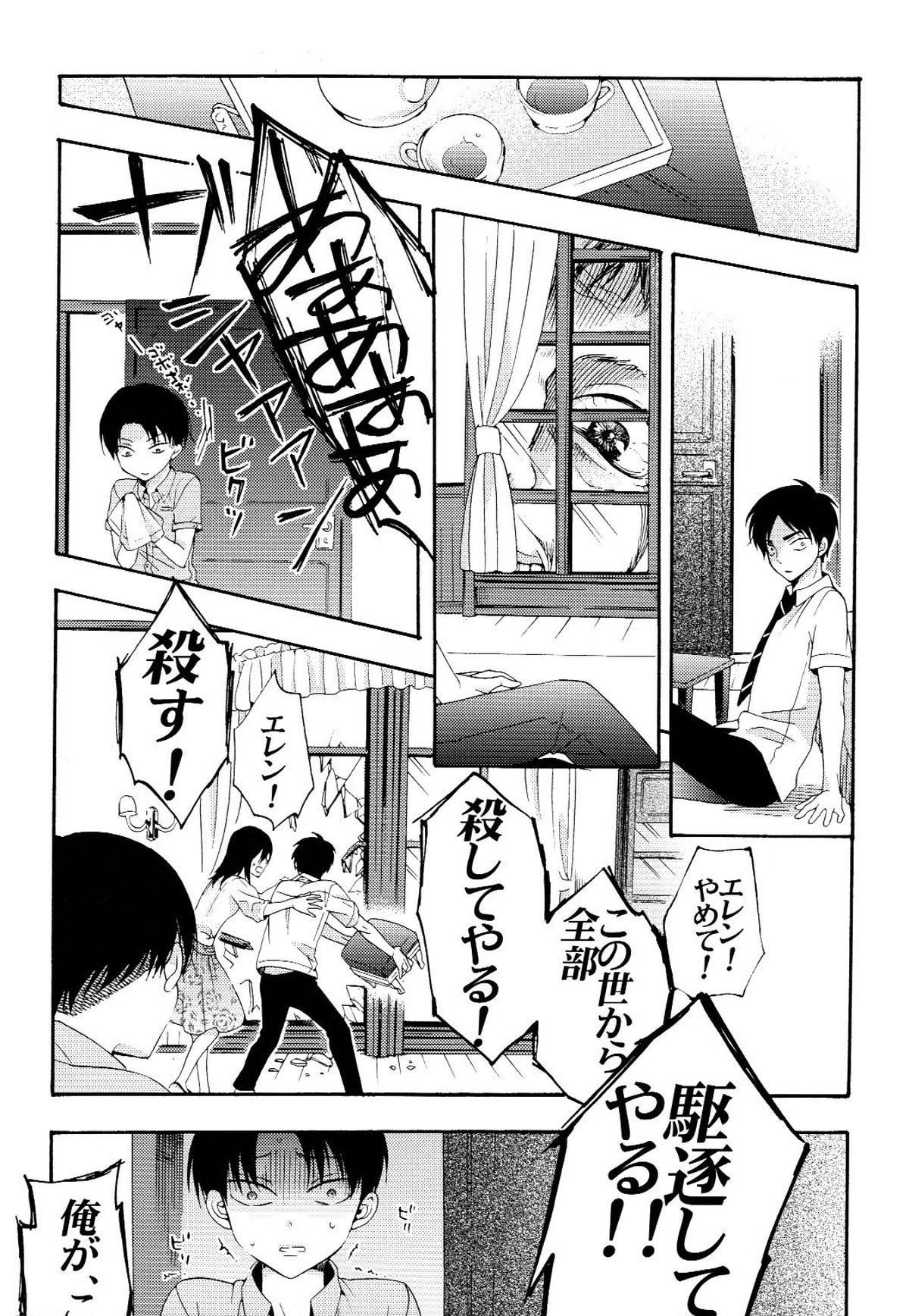 向日葵の咲く冬【進撃の巨人/エレリ】 page 21