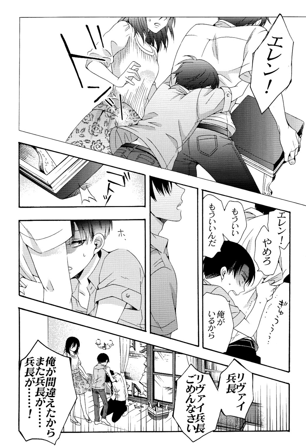 向日葵の咲く冬【進撃の巨人/エレリ】 page 22