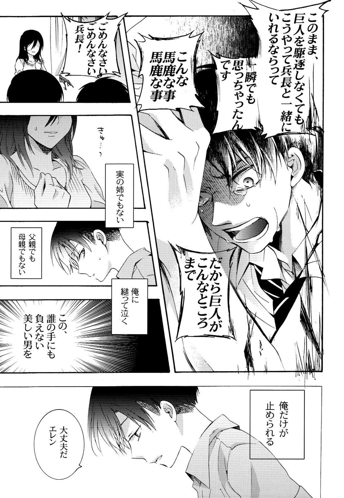 向日葵の咲く冬【進撃の巨人/エレリ】 page 23
