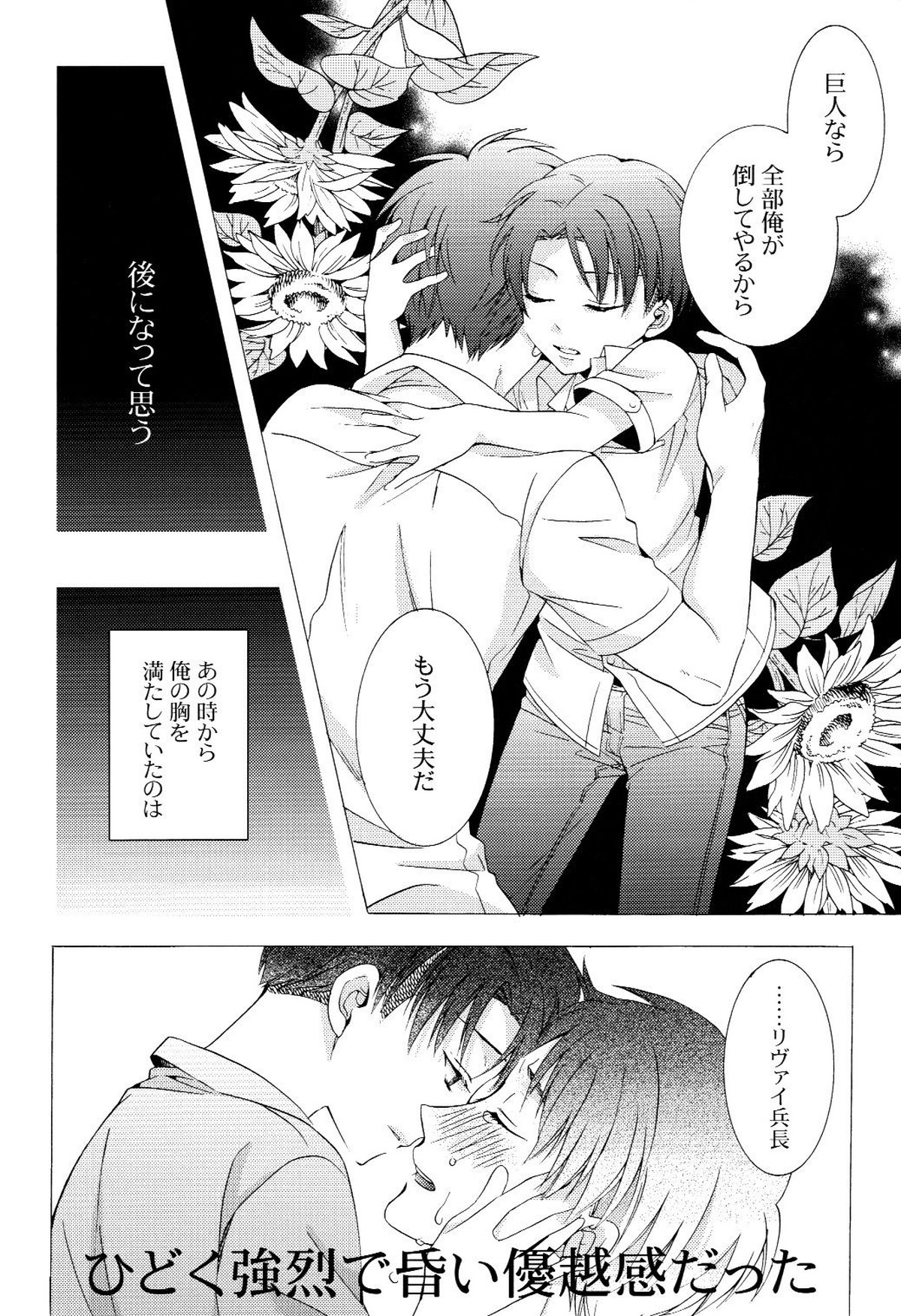 向日葵の咲く冬【進撃の巨人/エレリ】 page 24