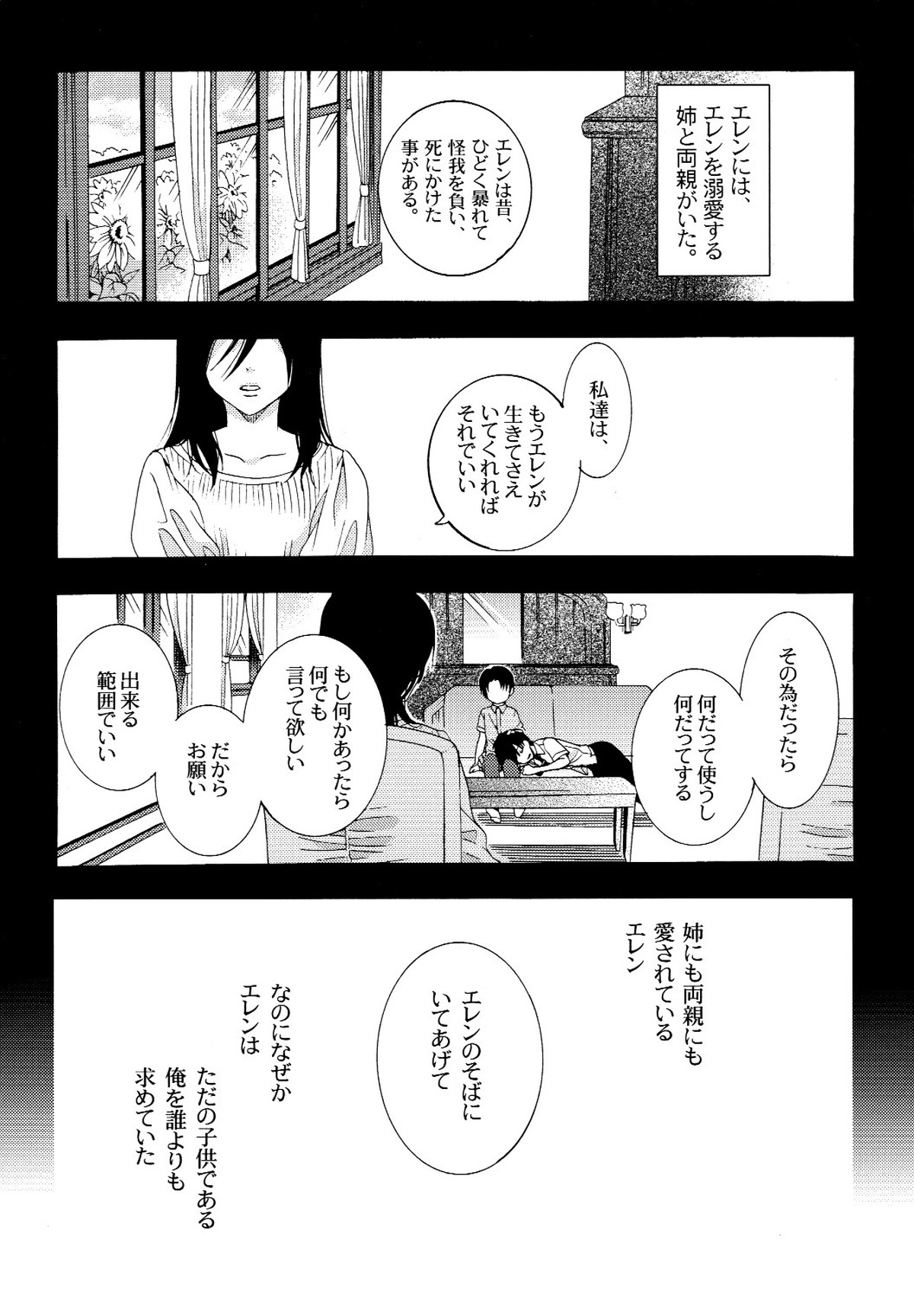 向日葵の咲く冬【進撃の巨人/エレリ】 page 25