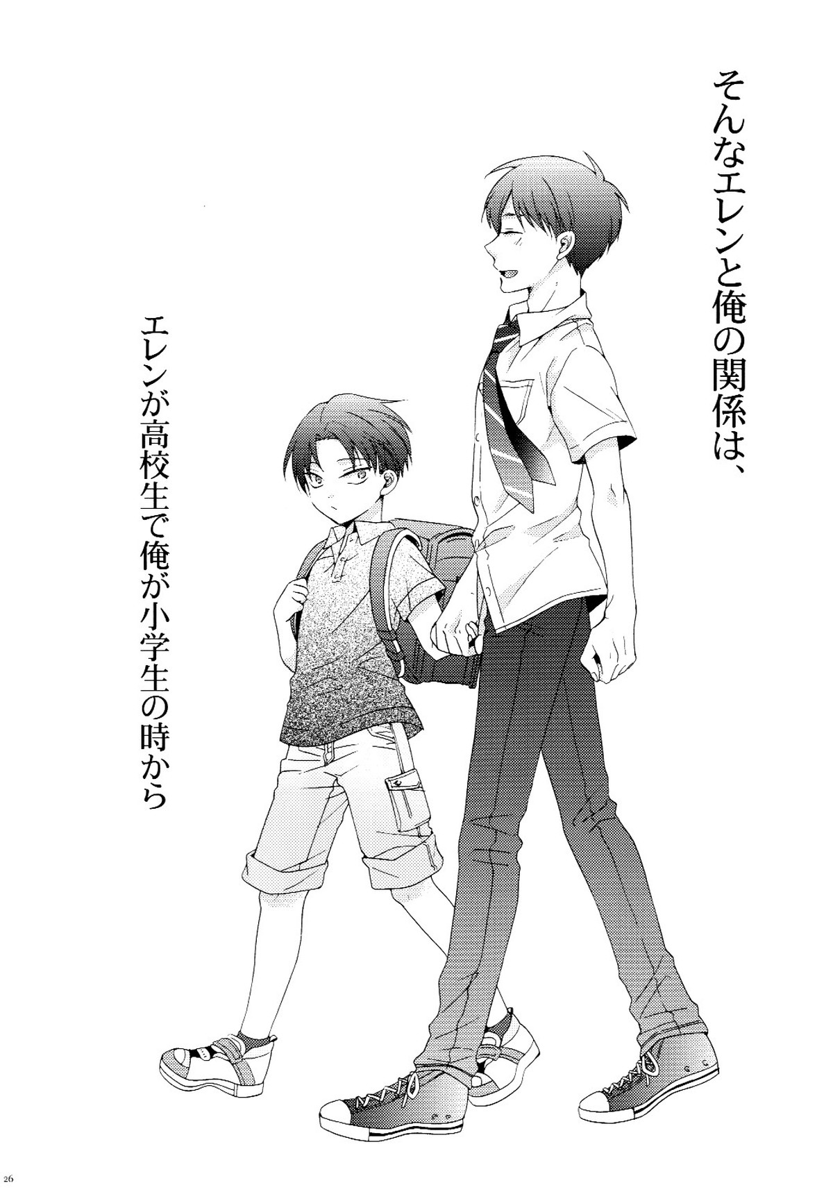 向日葵の咲く冬【進撃の巨人/エレリ】 page 26