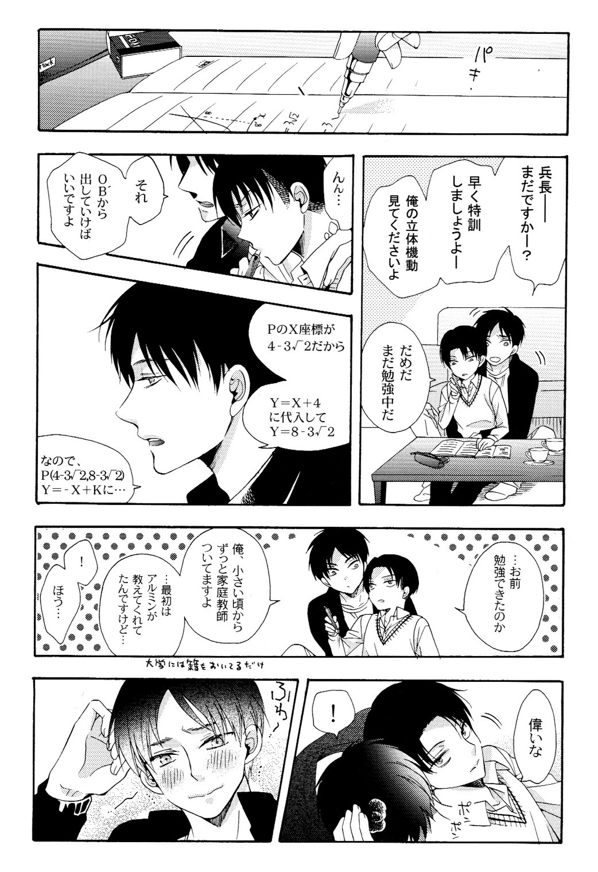 向日葵の咲く冬【進撃の巨人/エレリ】 page 28