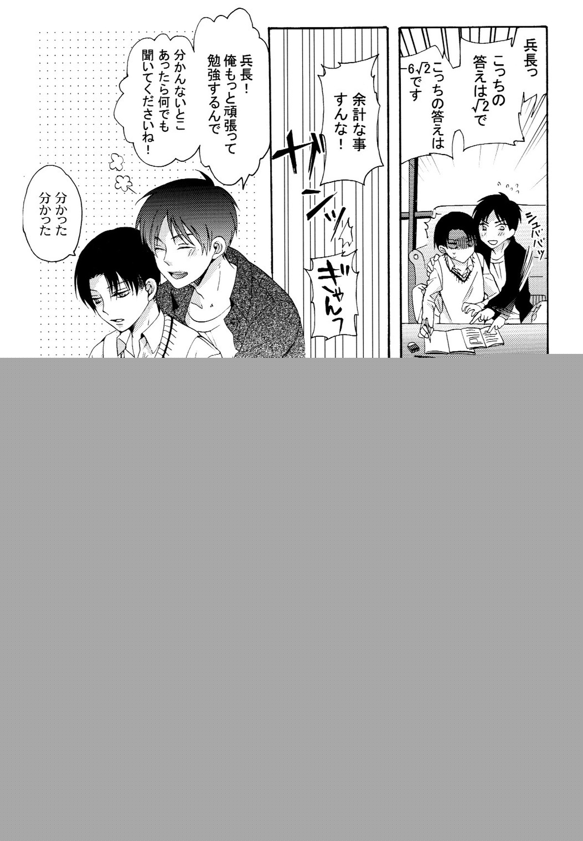 向日葵の咲く冬【進撃の巨人/エレリ】 page 29